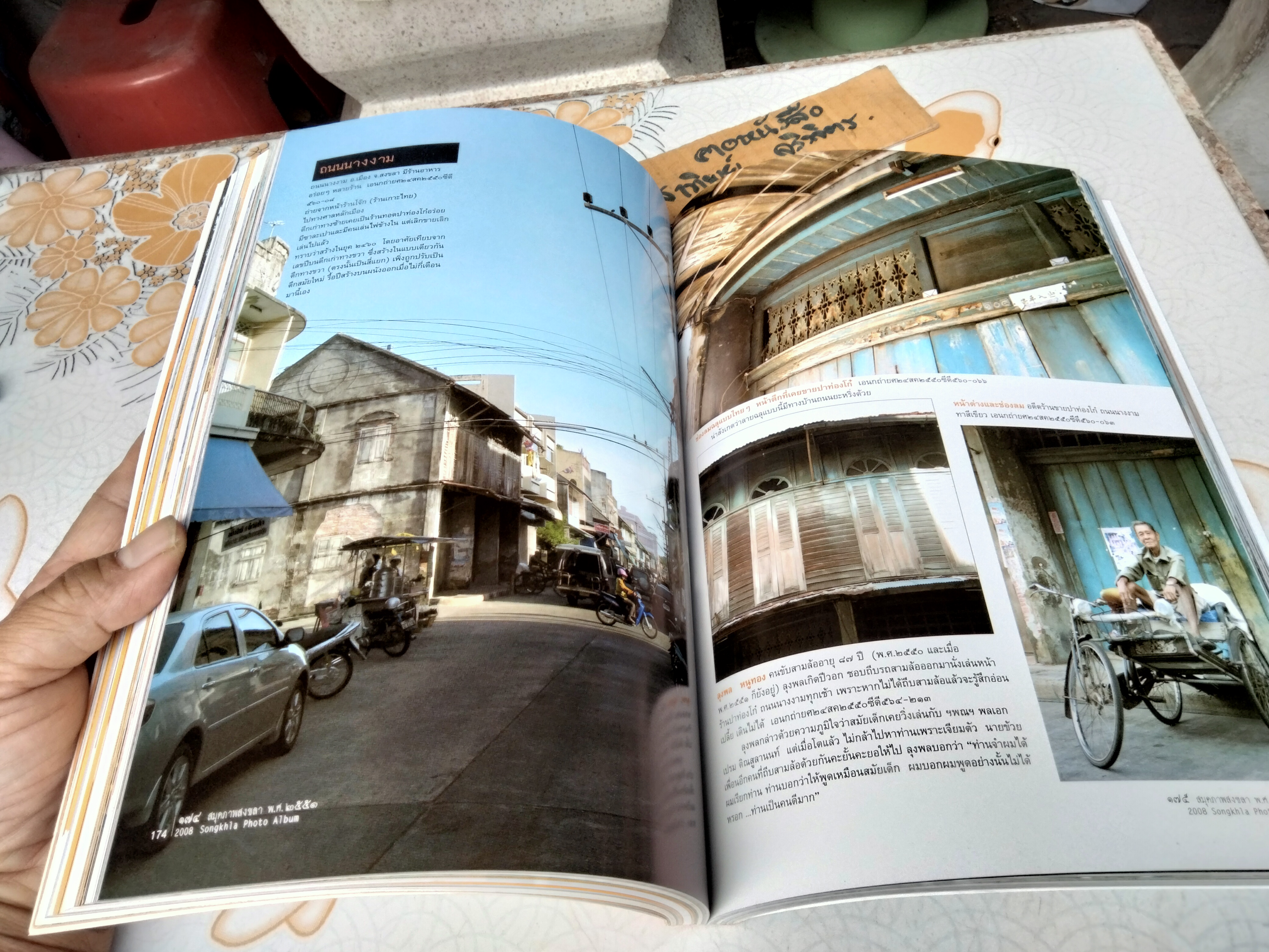 สมุดภาพสงขลา พ.ศ.2551 โดย เอนก นาวิกมูล (หนังสือที่ระลึกงานชุมนุมนักเรียนเก่ามหาวชิราวุธ ครั้งที่ 30)