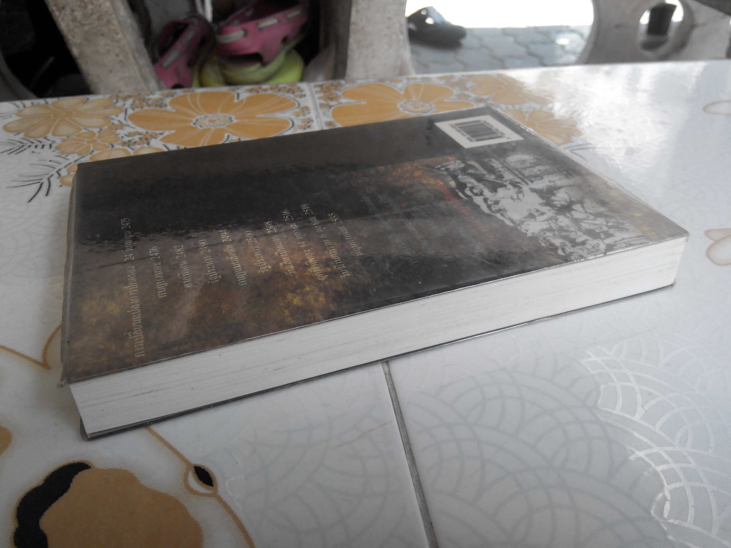 ประชาธิปไตยบนเส้นขนาน - วินทร์ เลียววาริณ สนพ.ดอกหญ้า ฉบับพิมพ์ปี 2540 **สินค้าหมด**