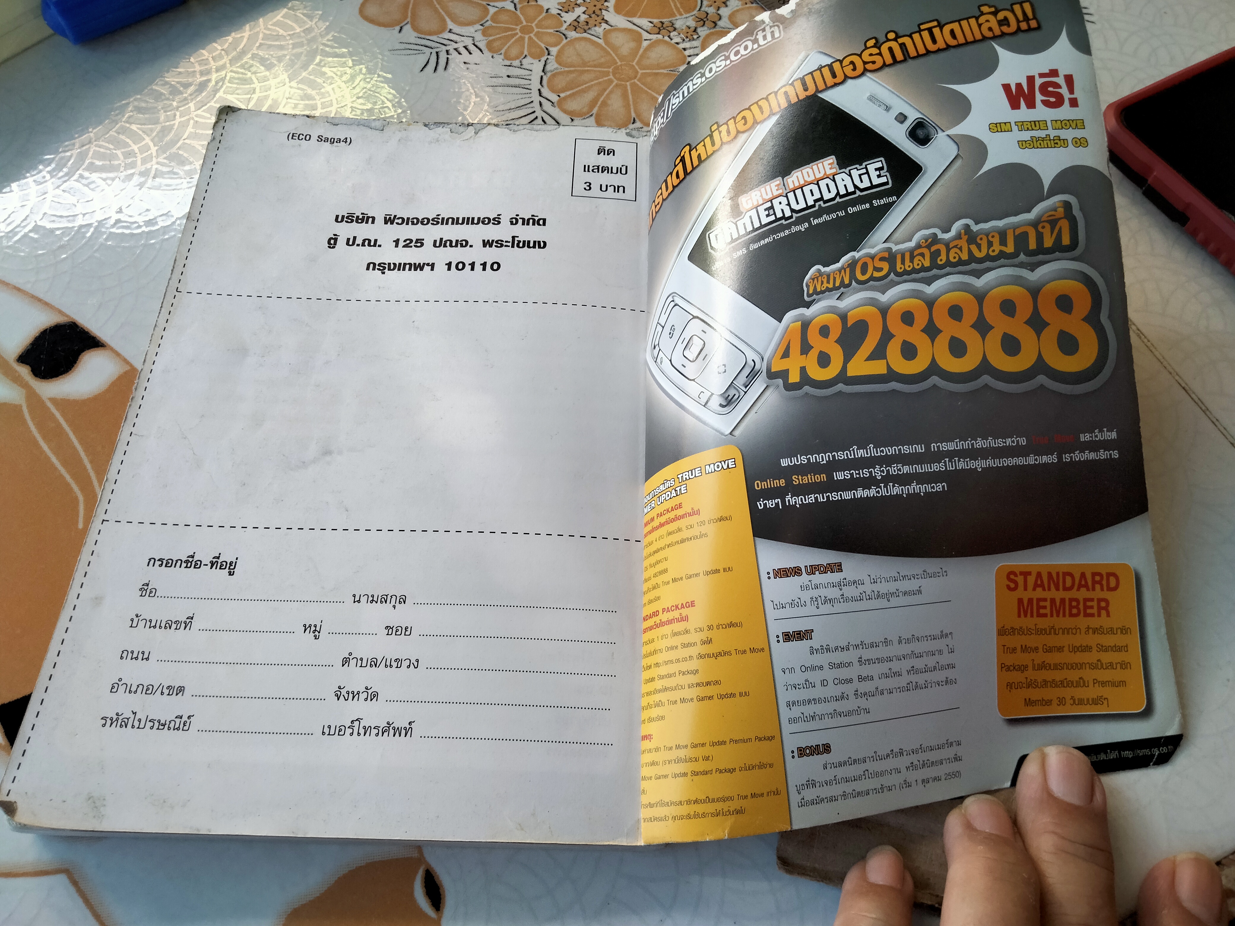 Emil Chronicle Online - Saga 4 สายลมพริ้วไหวสู่ยุคใหม่อะโครเนีย