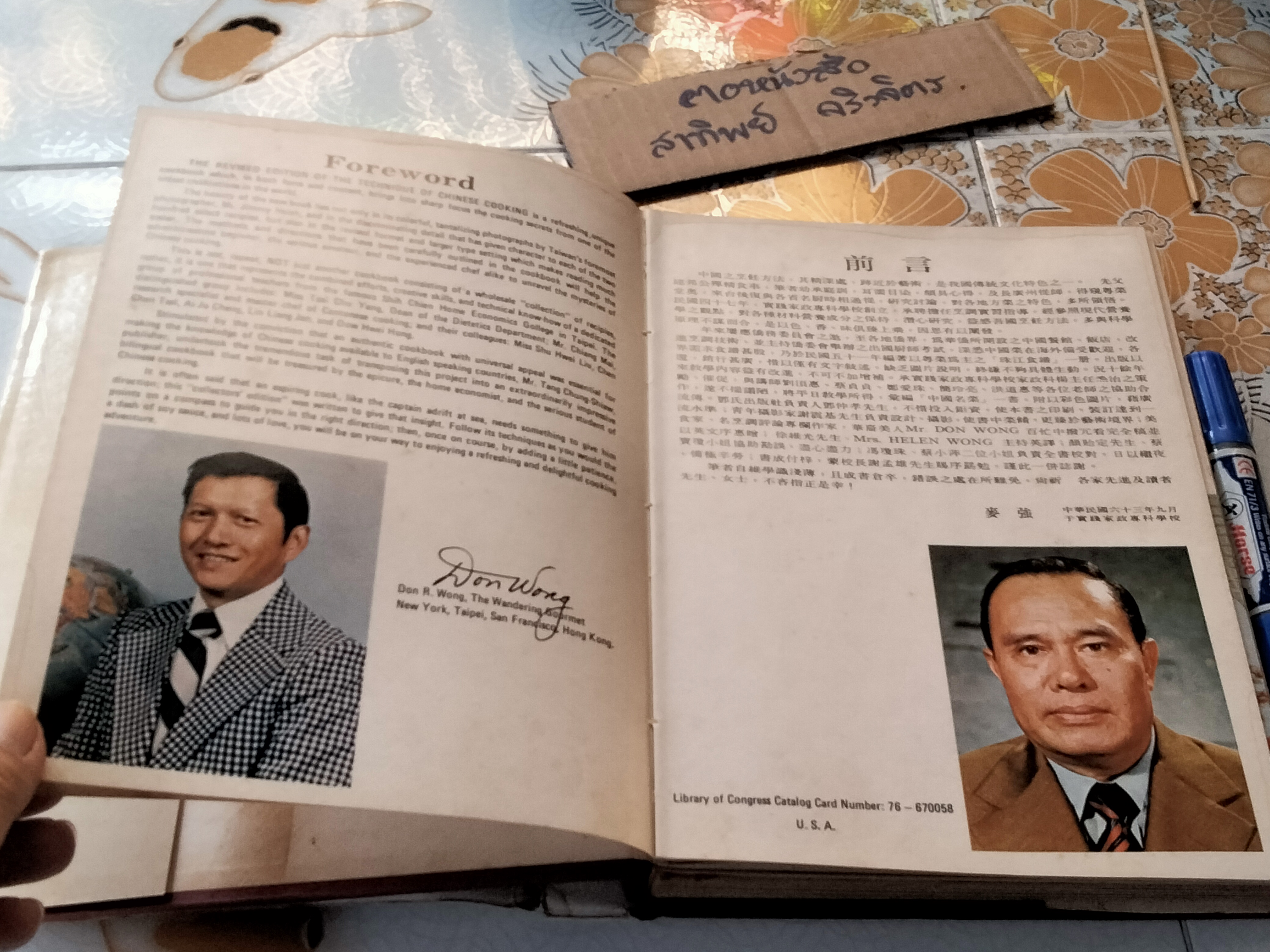 THE TECHNIQUE OF CHINESE COOKING , Revised Edition - DON R. WONG ฉบับ 2 ภาษา (จีน-อังกฤษ) **สินค้าหมด**