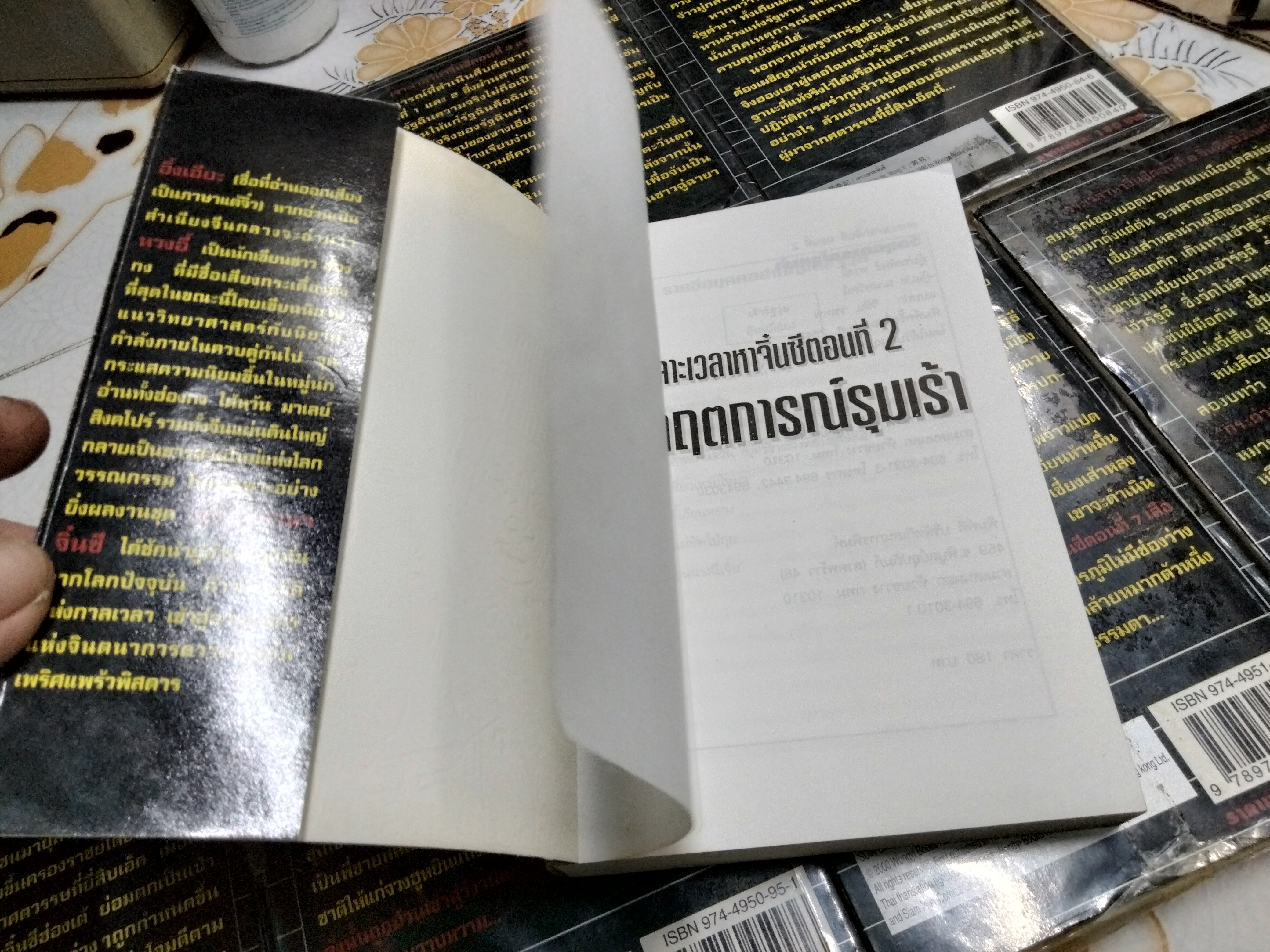 เจาะเวลาหาจิ๋นซี (8 เล่มจบ-ชุดนี้ขาดเล่ม 1) หวงอี้ เขียน , น.นพรัตร์ แปล **สินค้าหมด**