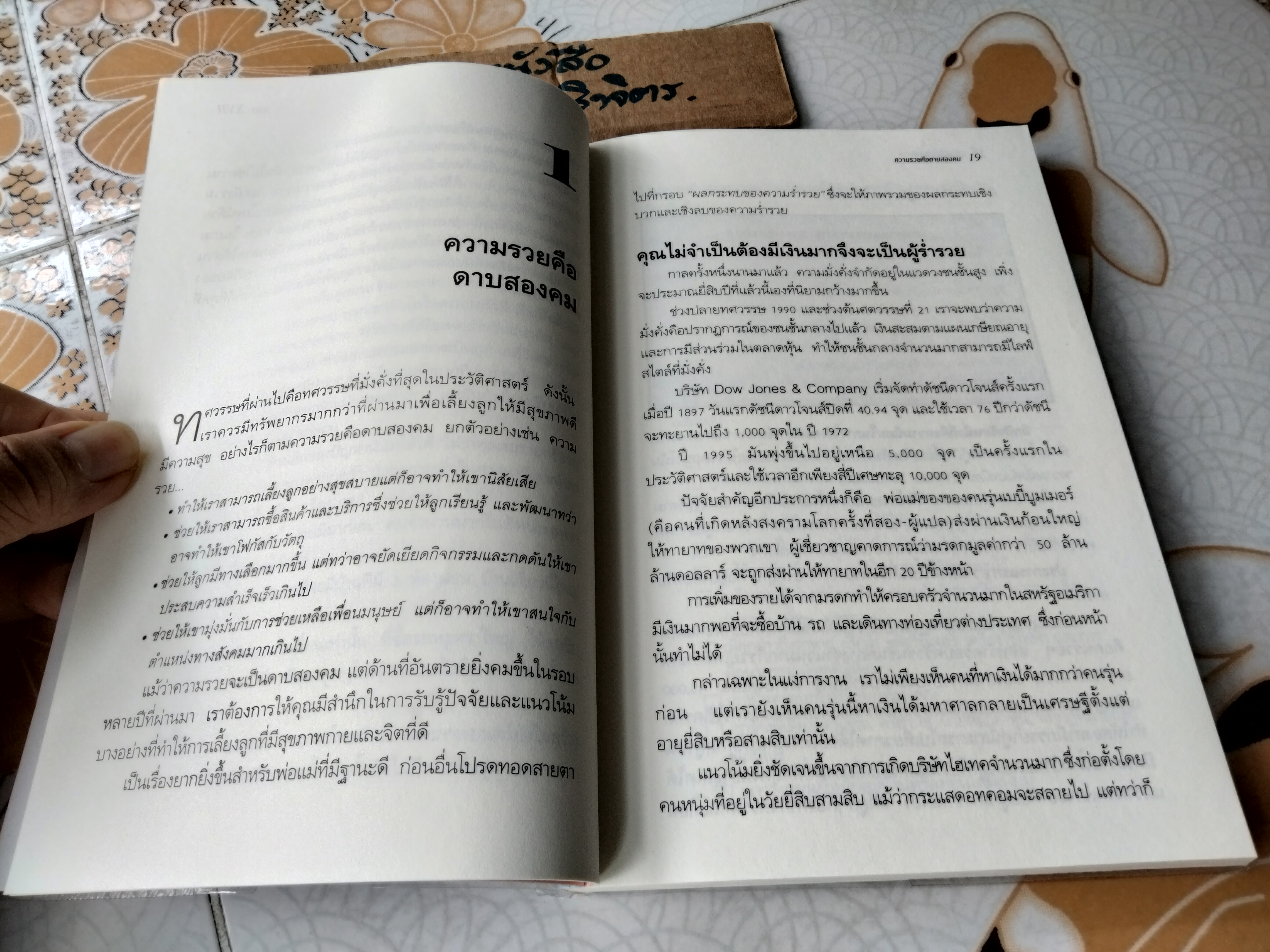 มหาเศรษฐีสอนลูก SILVER SPOON KIDS โดย EILEEN GALLO, JON GALLO, ยาดา สุยะเวช แปล