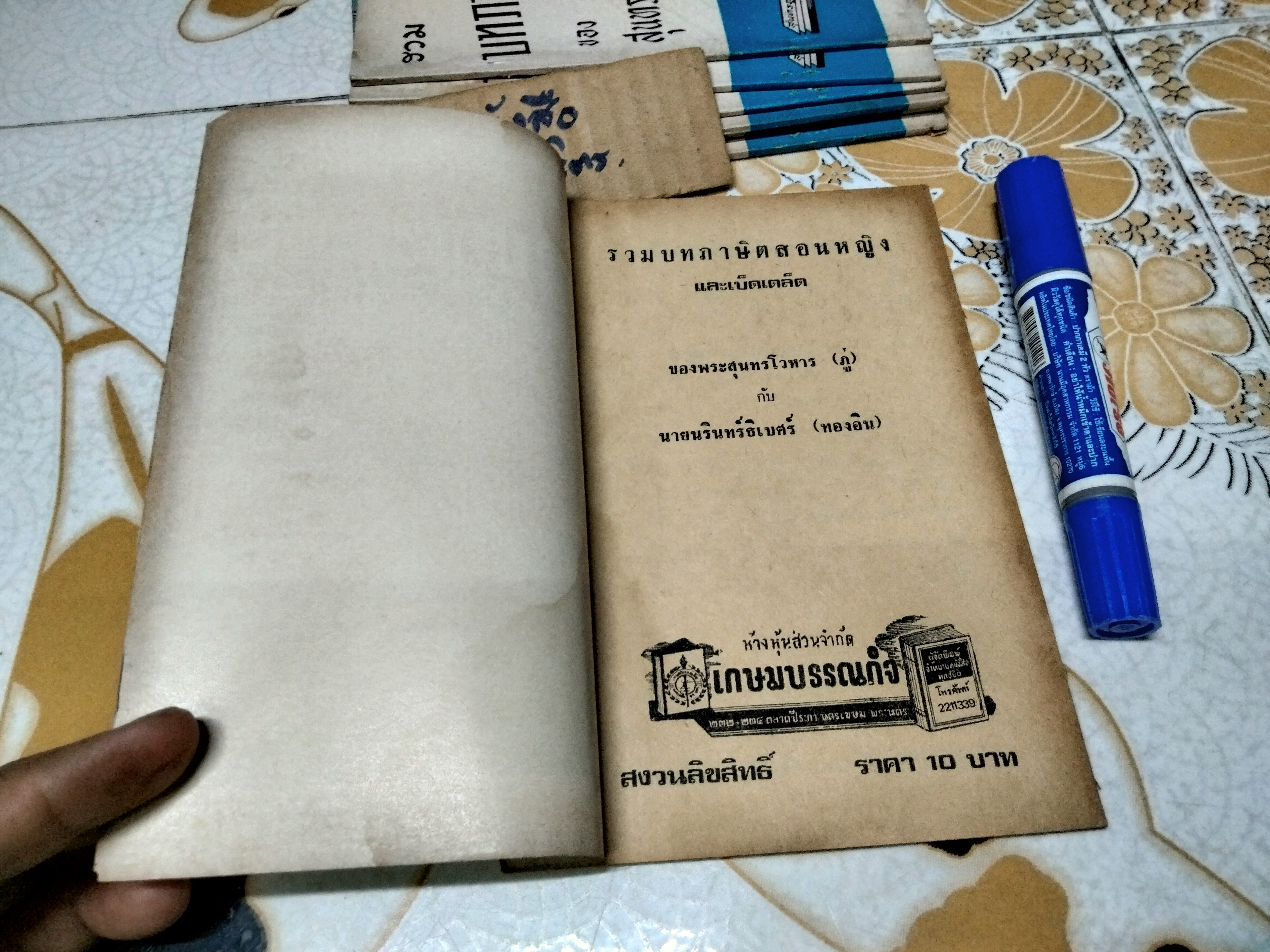 รวมบทภาษิตสอนหญิง ของ สุนทรภู่