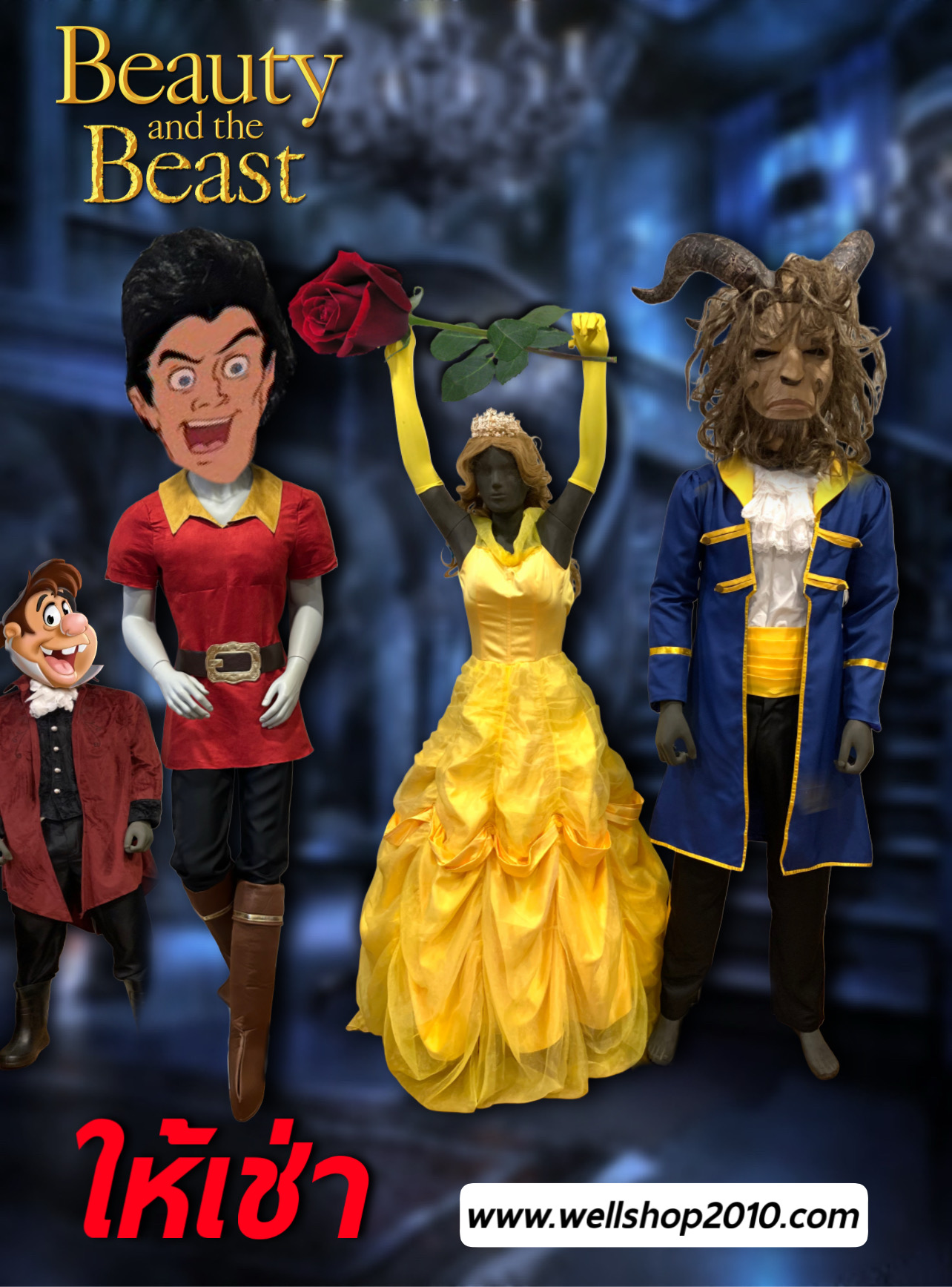 ชุด Gaston Disney