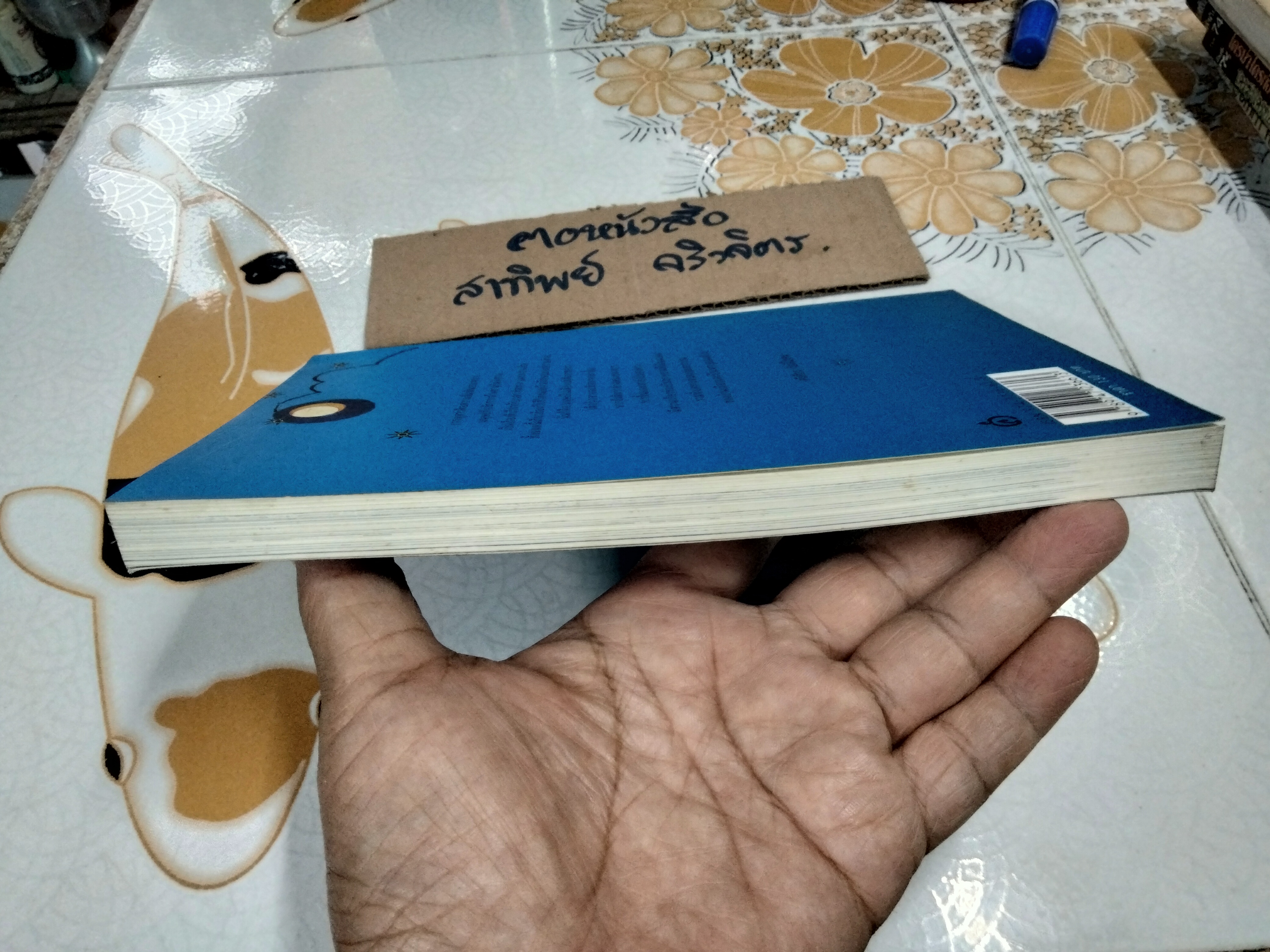 ไทบ้านดูดาว โดย นิพัทธ์พร เพ็งแก้ว - ได้รับคัดเลือกเป็น 1 ใน 100 เล่มหนังสือดีวิทยาศาสตร์ (พ.ศ.2537 - 2548)