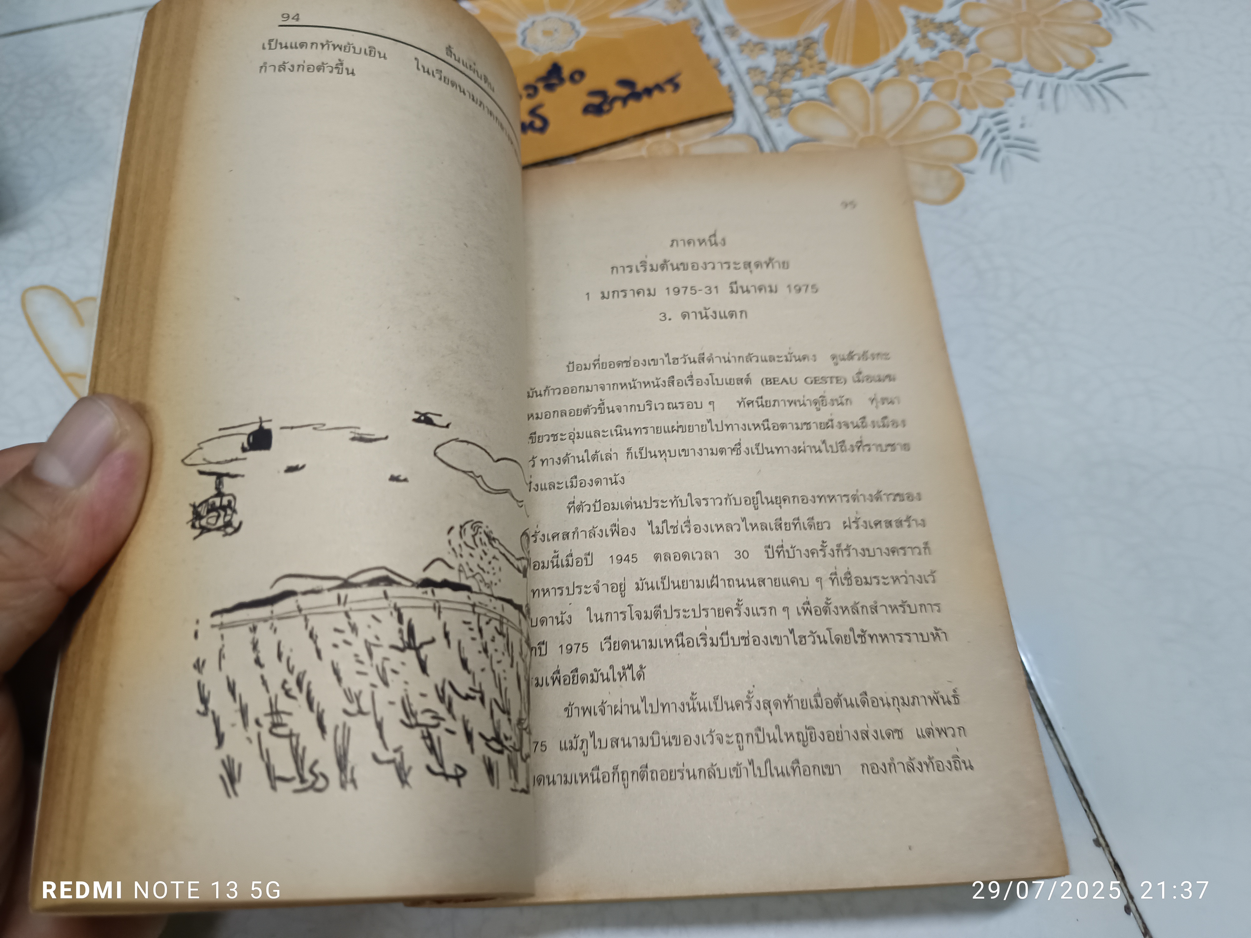 สิ้นแผ่นดิน Not with guns alone เดนิส วอร์เน่อร์ (Denis Warner) /ไพโรจน์ พันธุมจินดา แปล สนพ.ปณธาน. พิมพ์ครั้งที่ 1 พ.ศ.2521