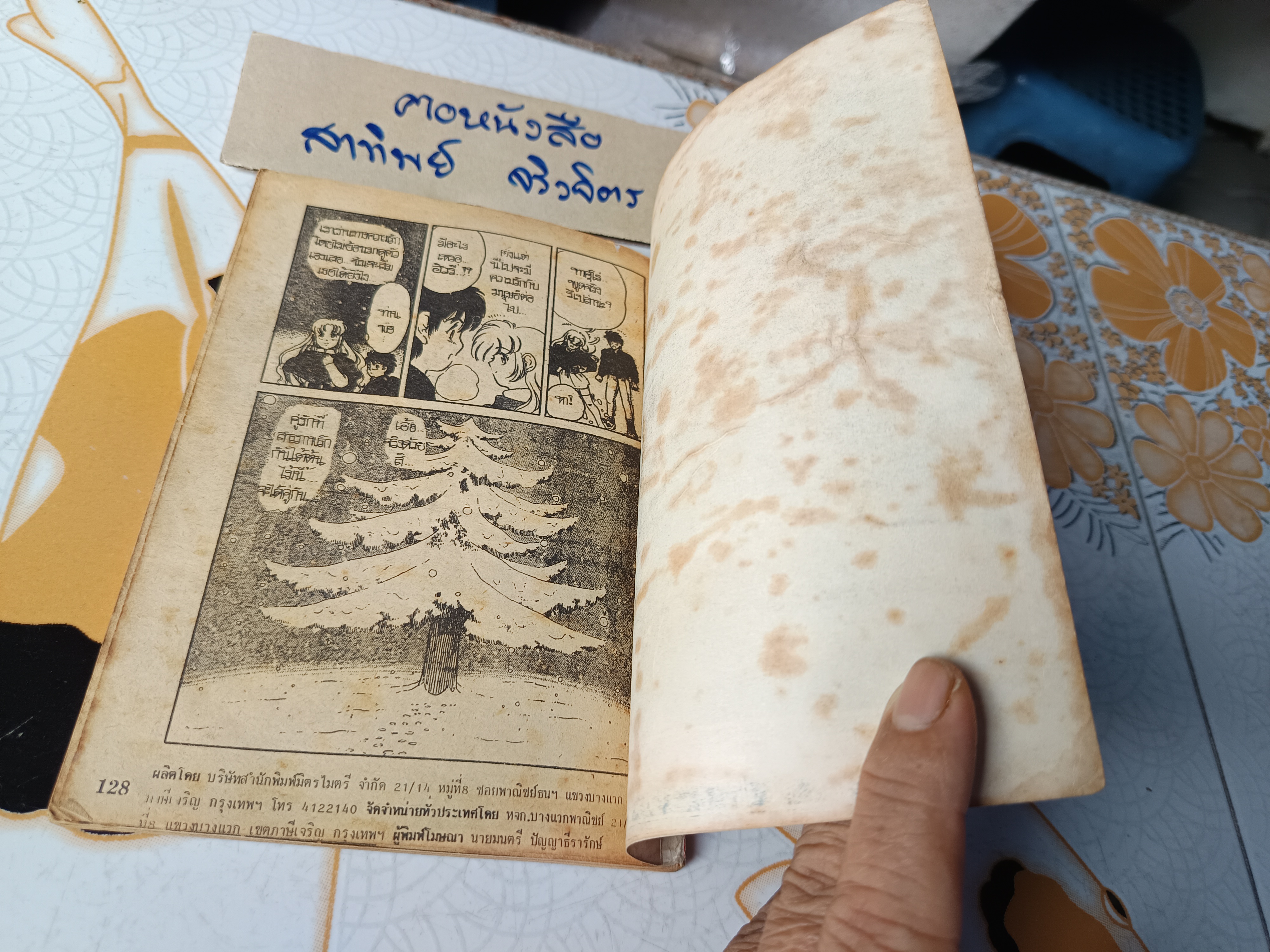 เศษการ์ตูน Saint Seiya เซนตเซยา เทพบุตรดาวหาง , มิตรไมตรี (เล่มบาง) ชุดที่ 2/18