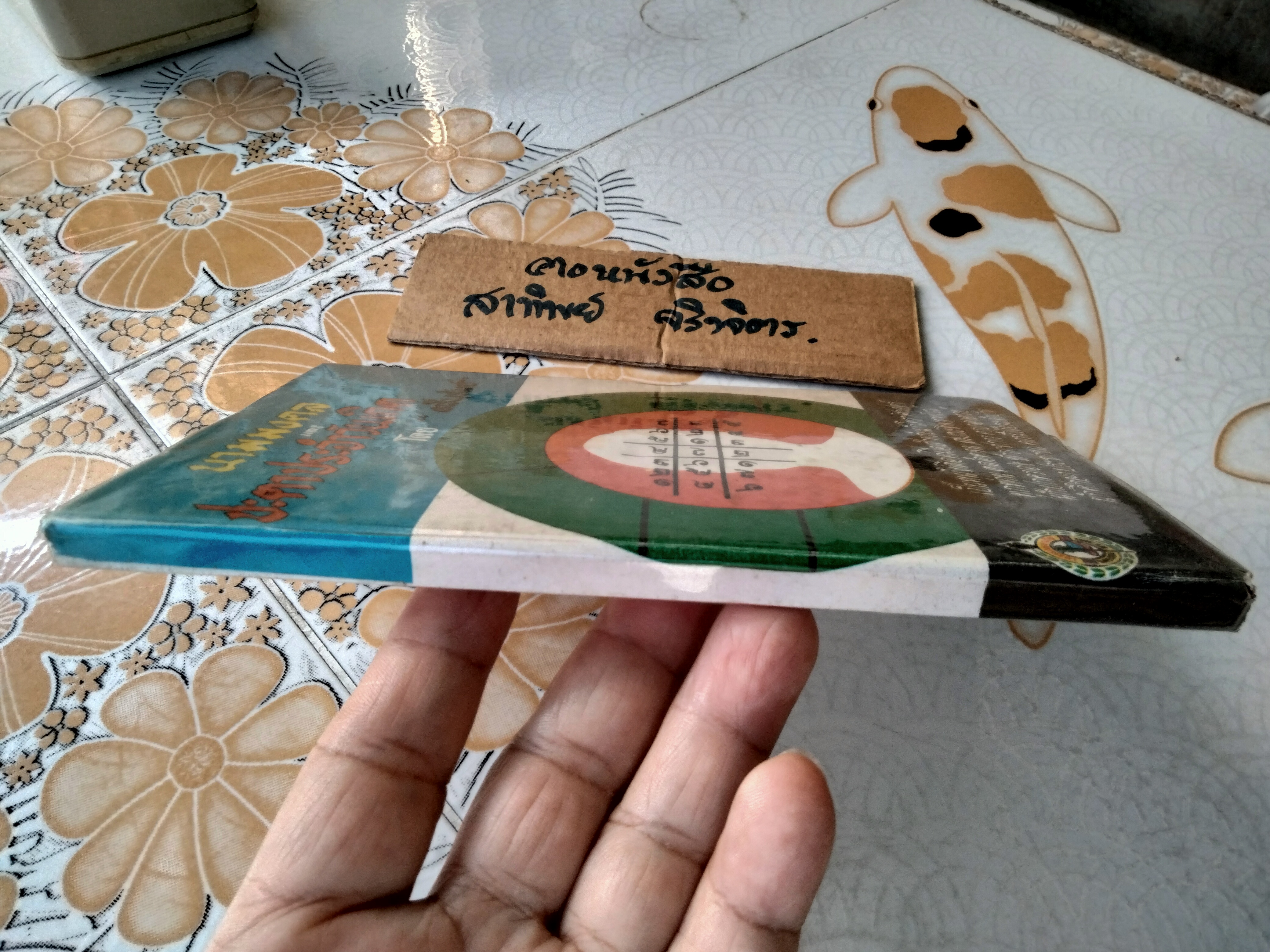 นามมงคลและชะตาประจำวันเกิด โดย ตรีบุรัมย์