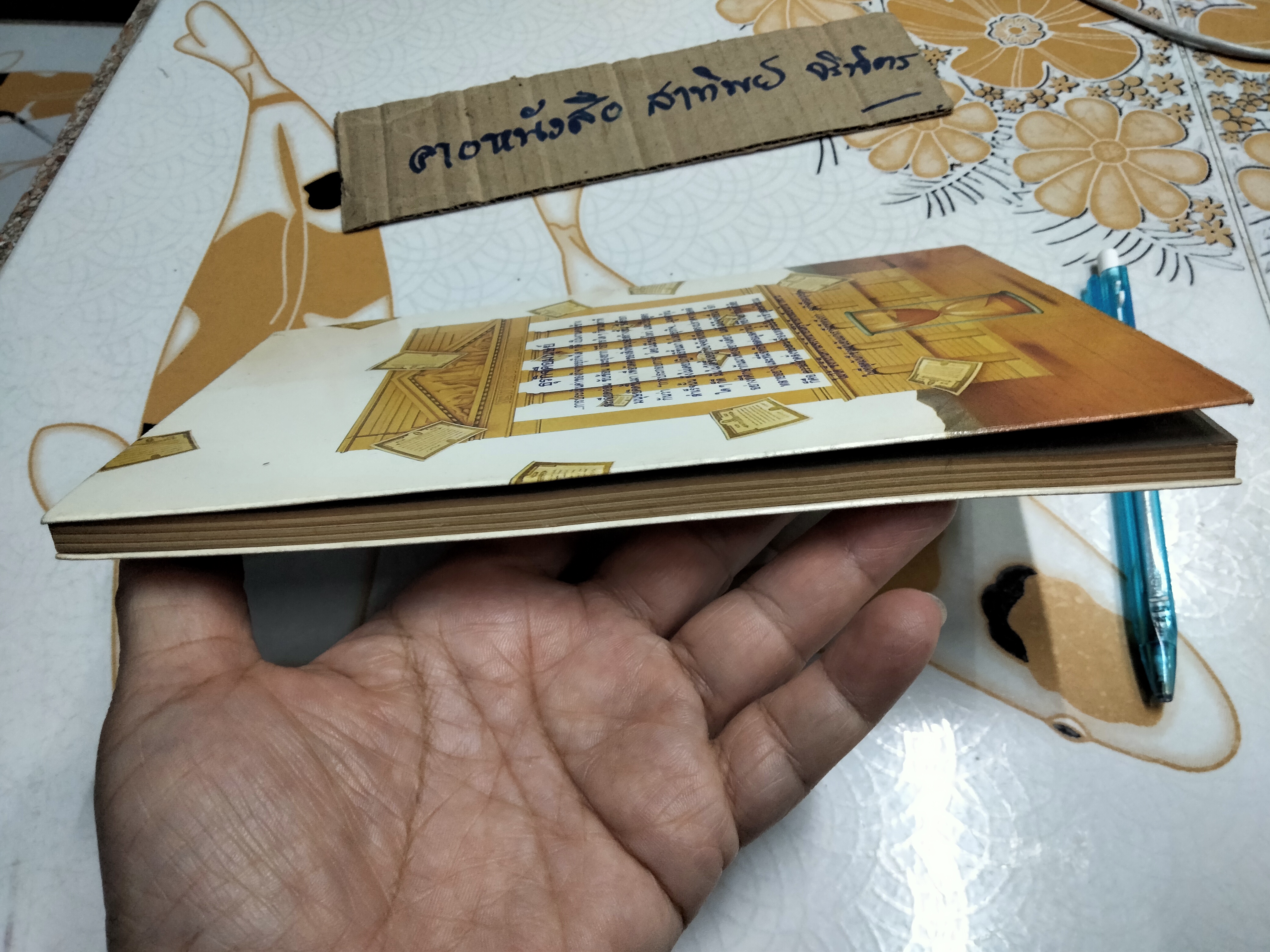 วิธีประเมินค่าหุ้น โดย แดง ใบเล่ พิมพ์ครั้งที่ 7-2535 **สินค้าหมด**