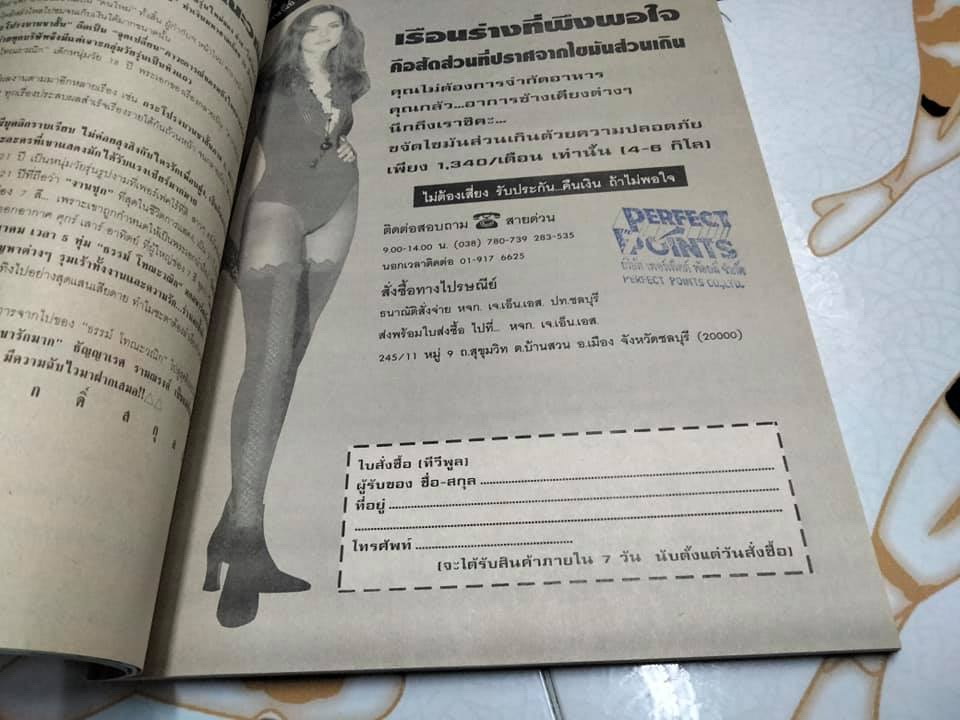 นิตยสารทีวีพูลฉบับเก่าๆ ฉ.252 (24-30 มี.ค.38) ปก ธรรม์-ธัญญ่า **สินค้าหมด**