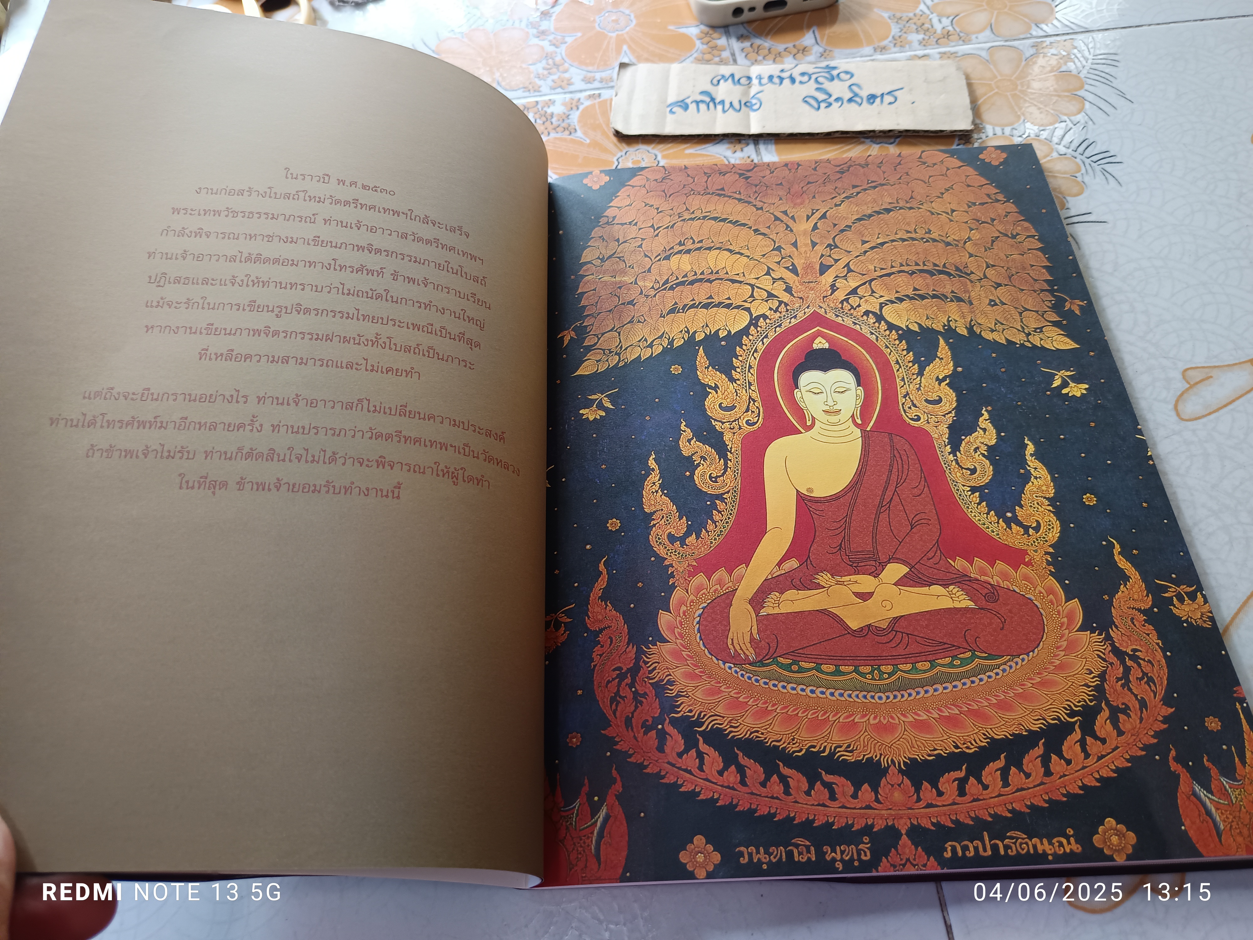 สมุดไดอารี A.I.A. เอ.ไอ.เอ.ปี.2547.. จิตรกรรมฝาผนังพระอุโบสถ วัดตรีทศเทพวรวิหาร