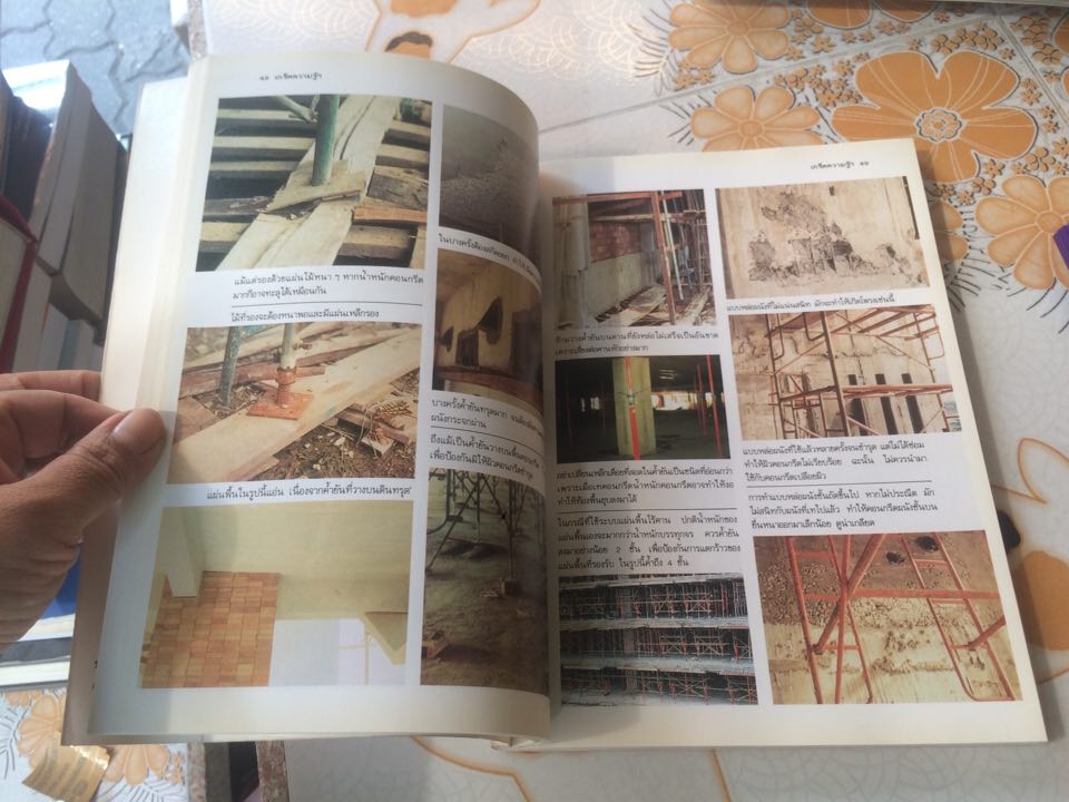 หนังสือ เกร็ดความรู้เกี่ยวกับการควบคุมงานก่อสร้างอาคารคอนกรีต โดย อรุณ ชัยเสรี **สินค้าหมด**