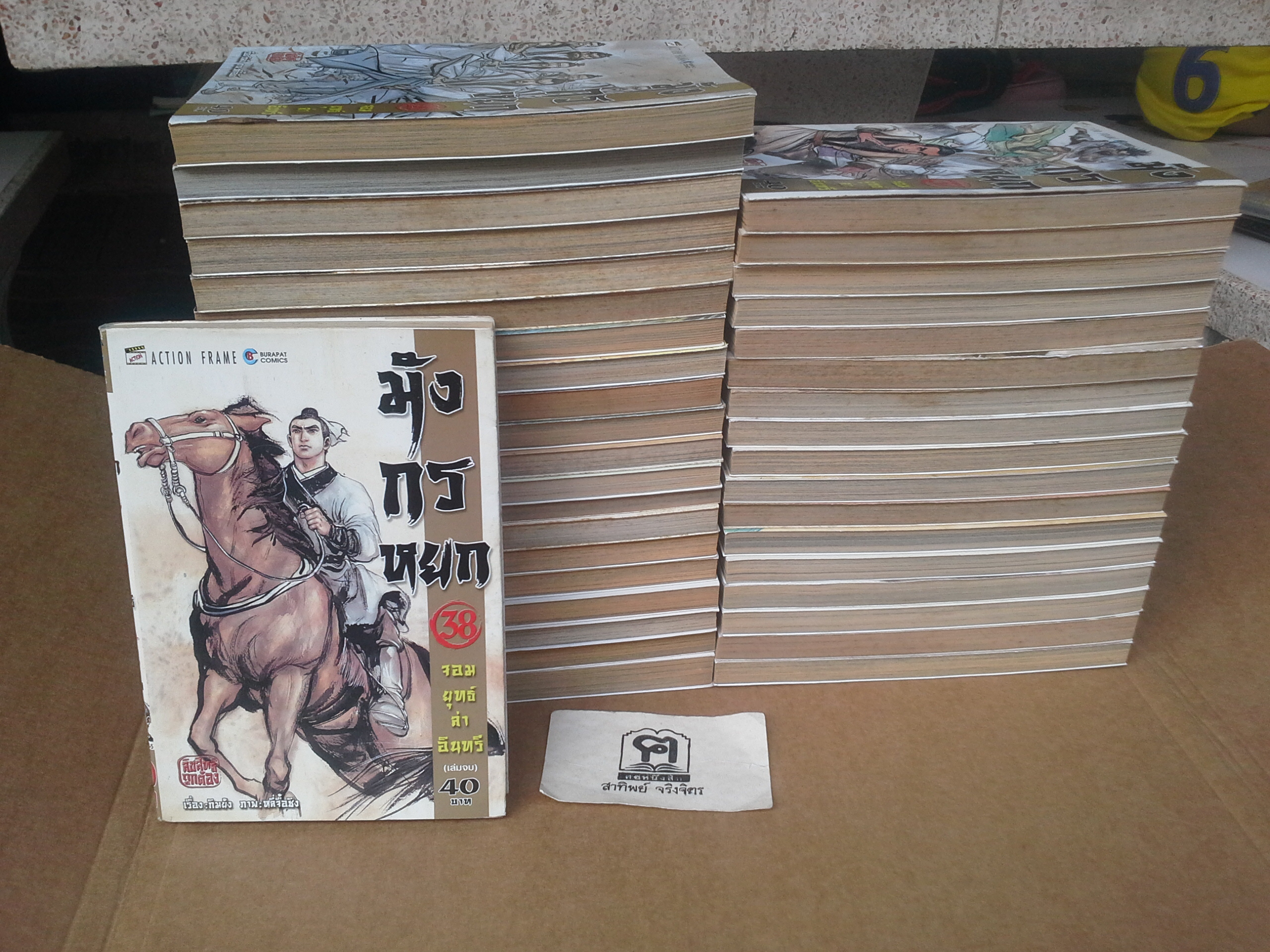 มังกรหยก จอมยุทธ์ล่าอินทรี ครบชุด 38 เล่มจบ - สนพ.บุรพัฒน์ **สินค้าหมด**