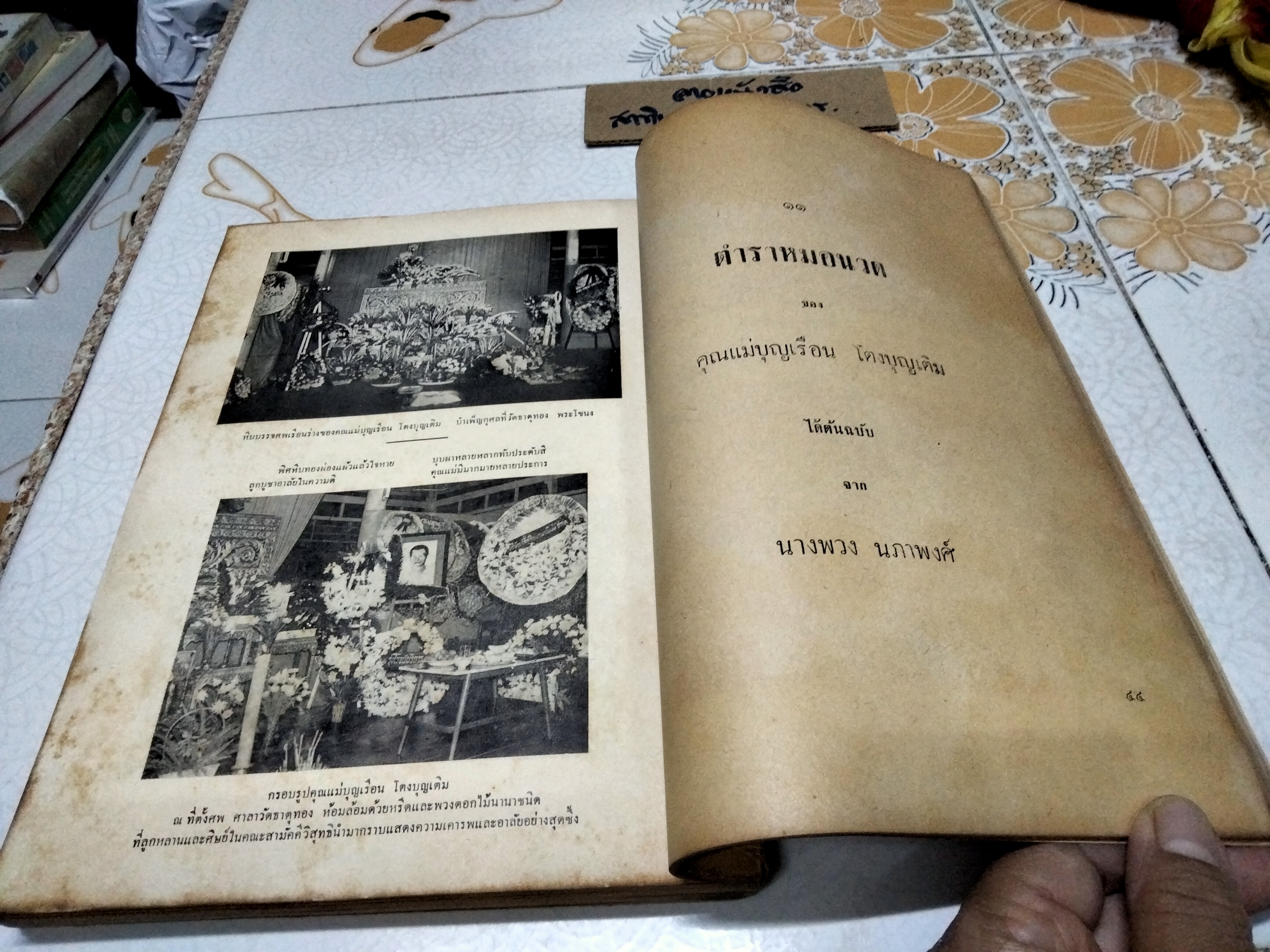 คุณแม่บุญเรือน โตงบุญเติม อนุสรณ์ **สินค้าหมด**