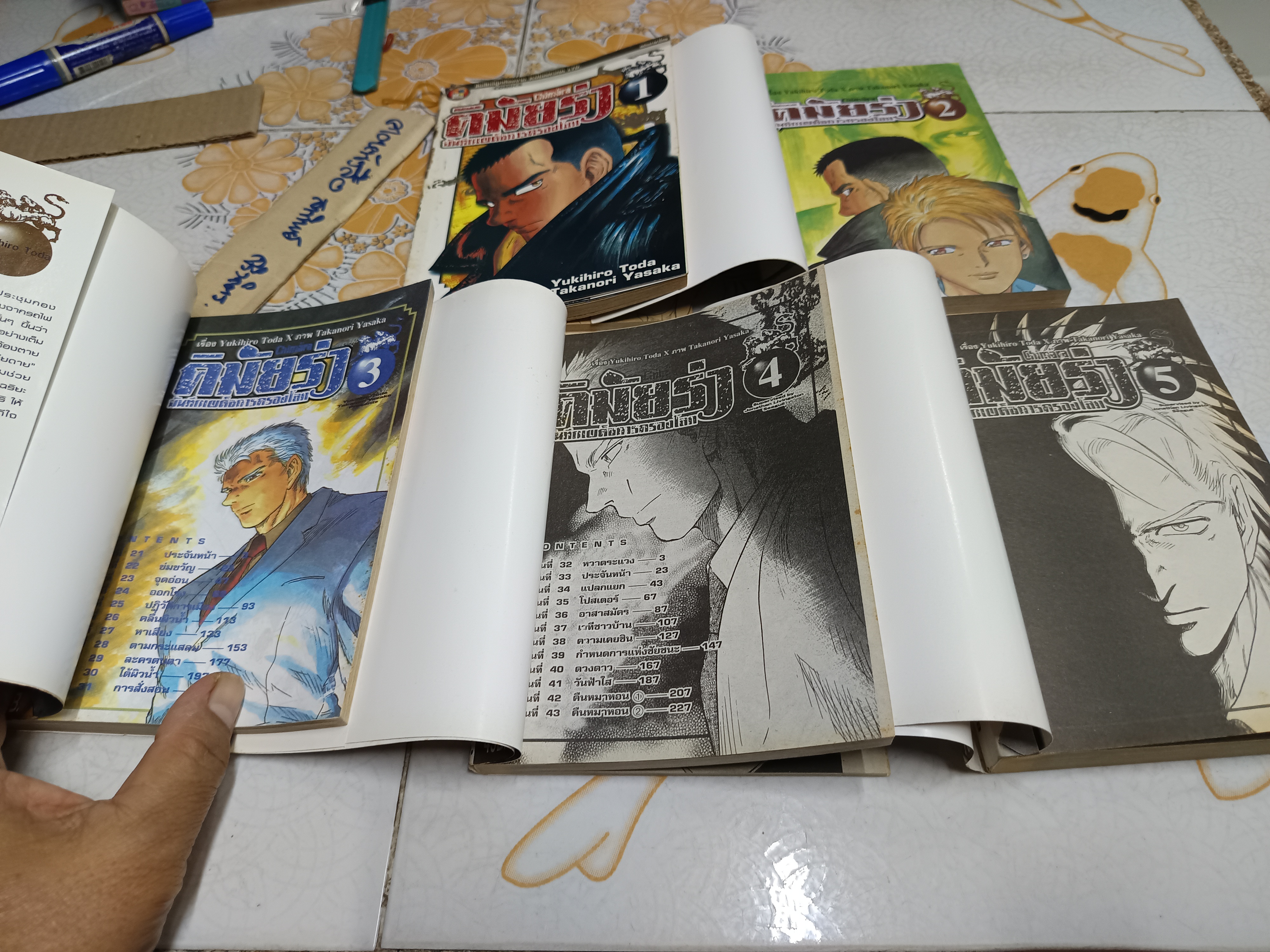 คิมัยร่า บันทึกเผด็จการครองโลก (5 เล่มจบ)