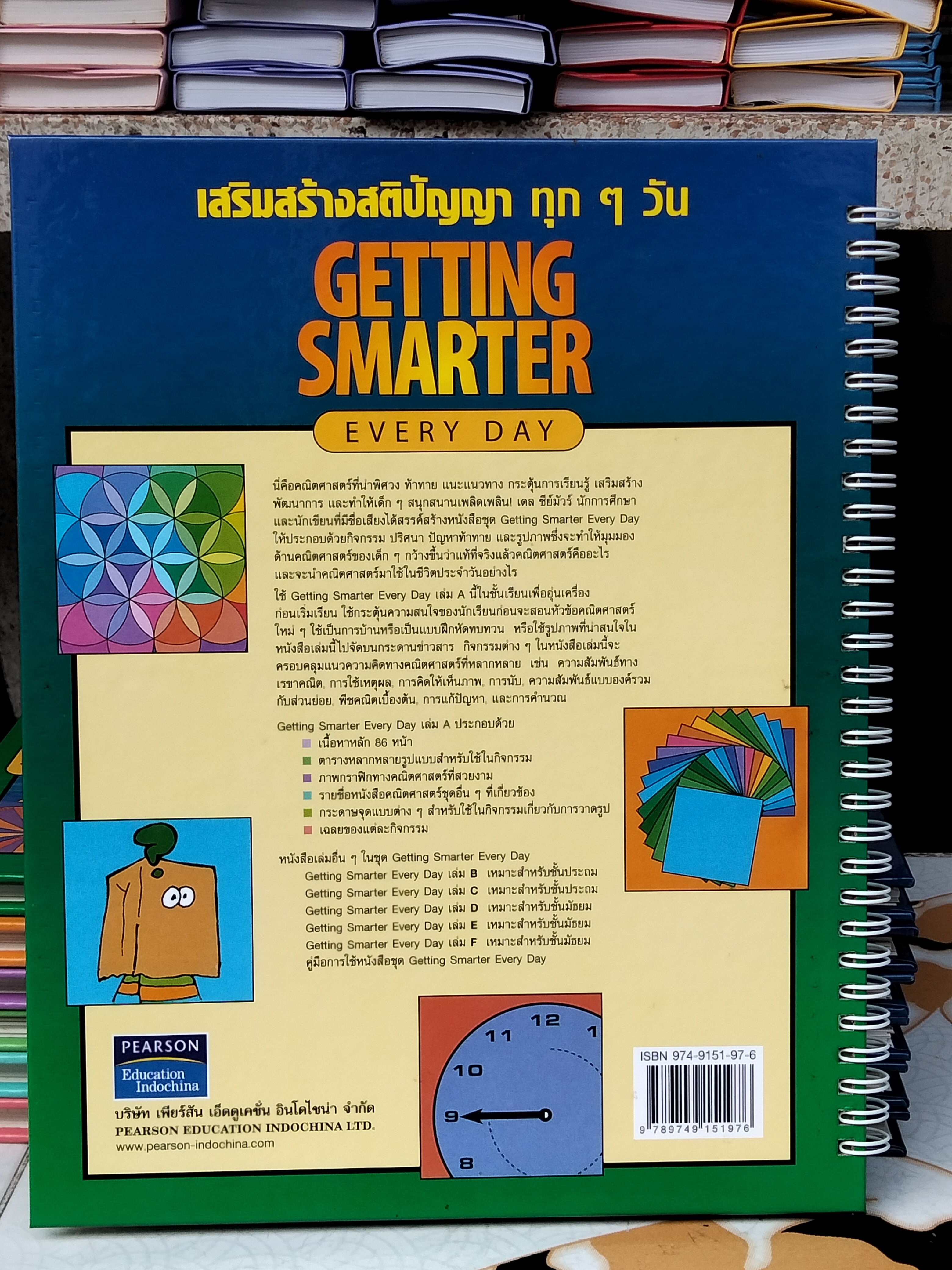 หนังสือชุดเสริมสร้างสติปัญญาทุกๆ วัน Getting Smarter Every Day (รวม 7 เล่ม)