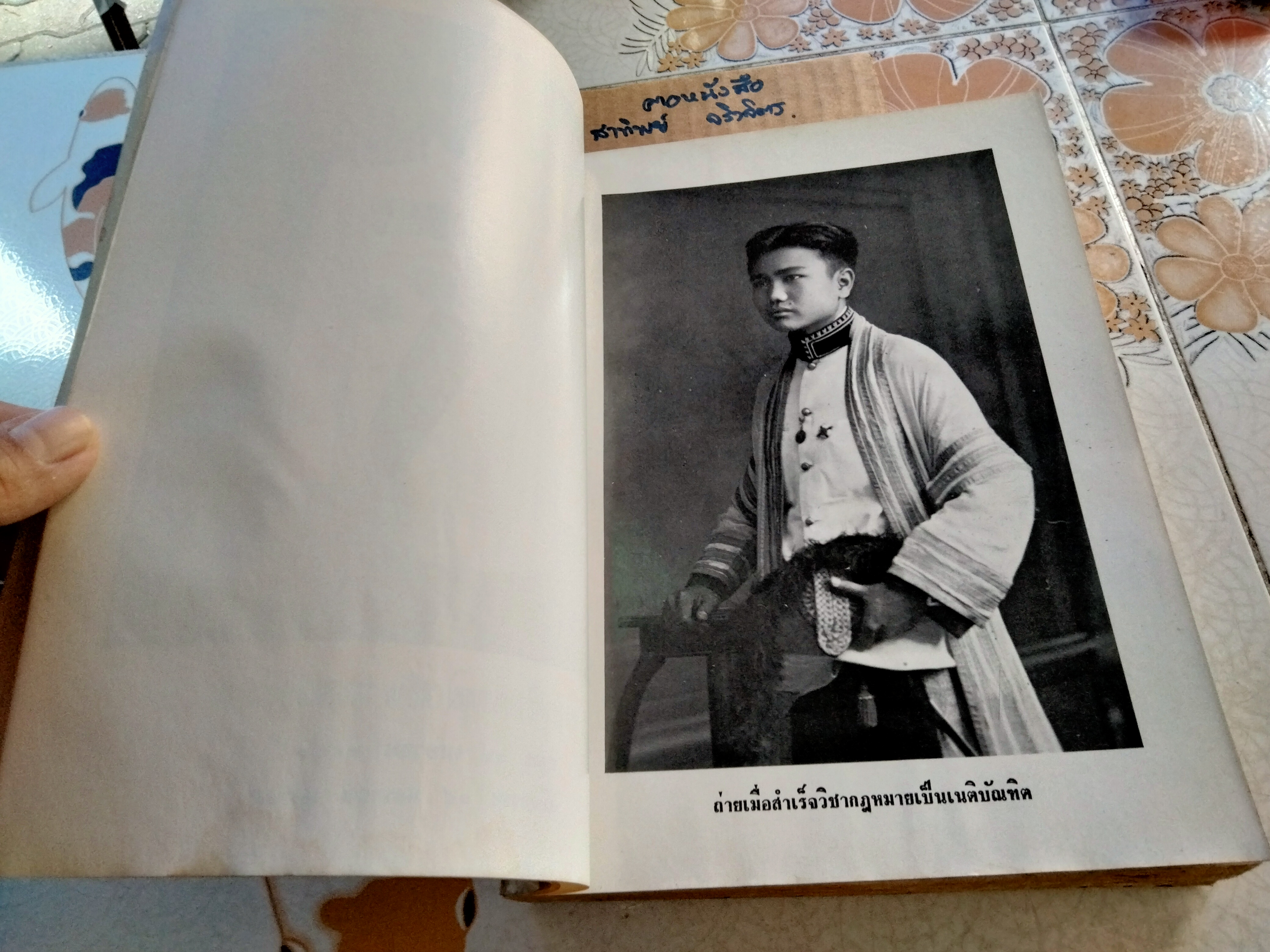 ประวัติศาสตร์กฎหมาย ชั้นปริญญาโท อนุสรณ์งานพระราชทานเพลิงศพ หลวงสุทธิวาทนฤพุฒิ (สอ้าน รมยานนท์) เมื่อวันที่ 30 มกราคม 2529 หนังสือมีคราบน้ำ