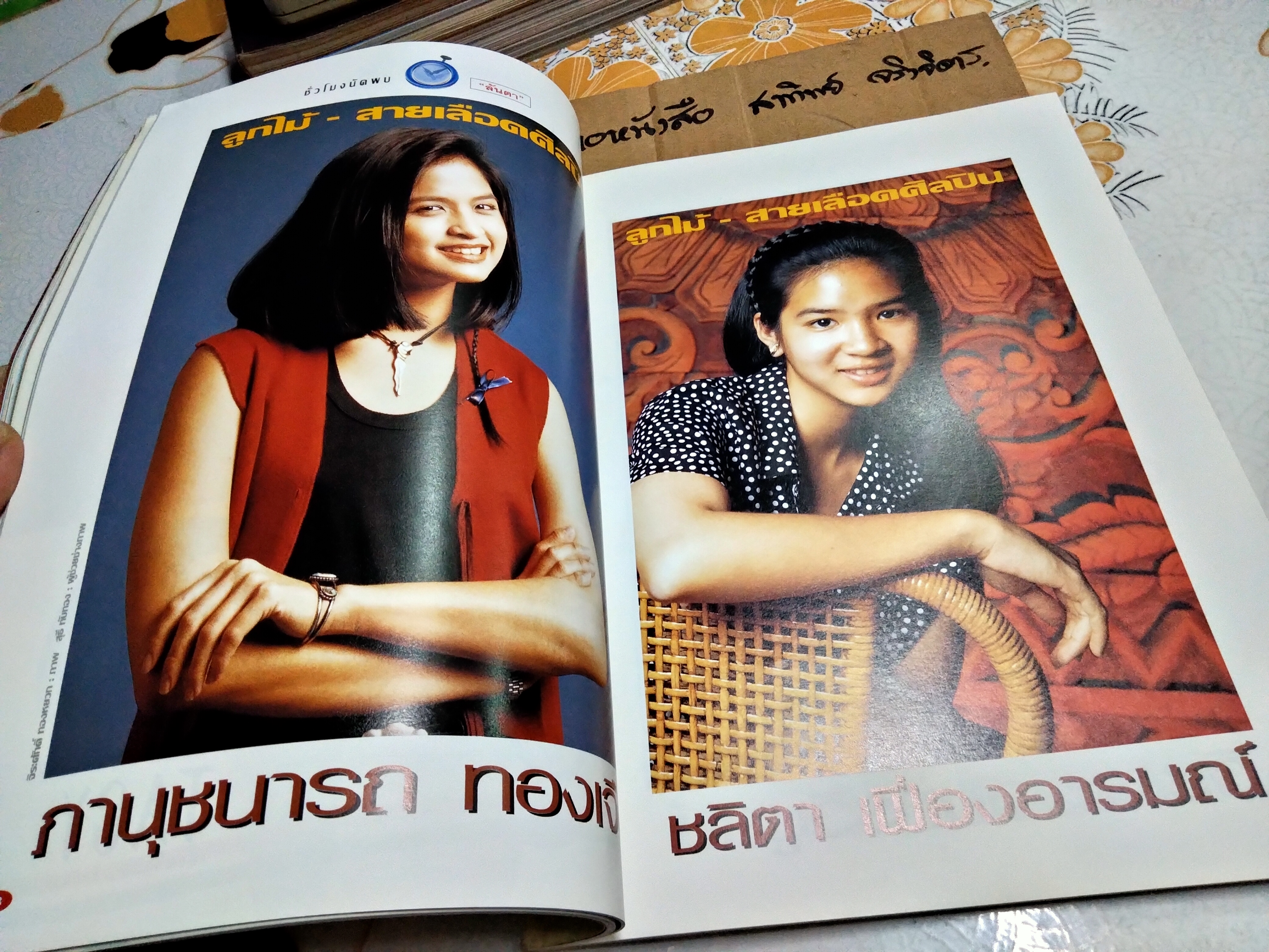 แพรวสุดสัปดาห์ ปก หมิว ลลิตา ปัญโญภาส ฉ.248 ปีที่ 11 , 1 มิถุนายน 2536 **สินค้าหมด**