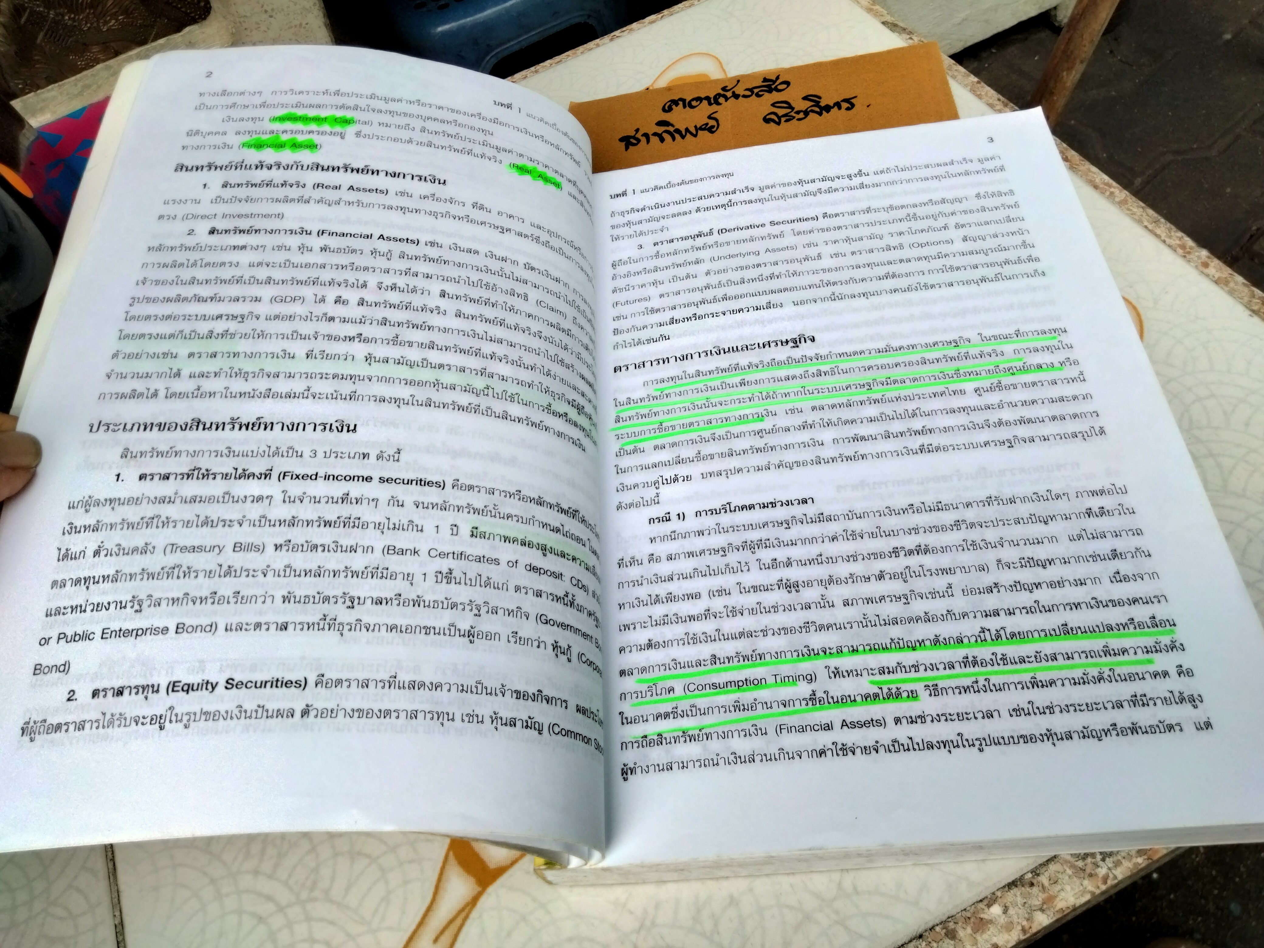 การลงทุนแนวคิดและทฤษฎี investment ZVI BODIE, ALEX KANE, ALAN J. MARCUS แปลโดย ผศ.ดร. รวี ลงกานี **สินค้าหมด**