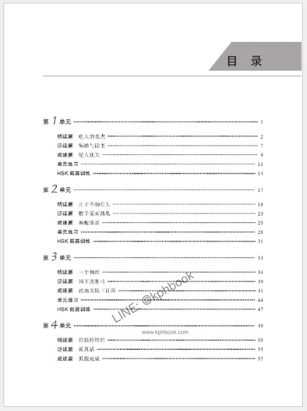 แบบเรียนภาษาจีน A Practical Chinese Reading Course ระดับกลาง 1 实用汉语阅读教程 中级 上 A Practical Chinese Reading Course Intermediate 1
