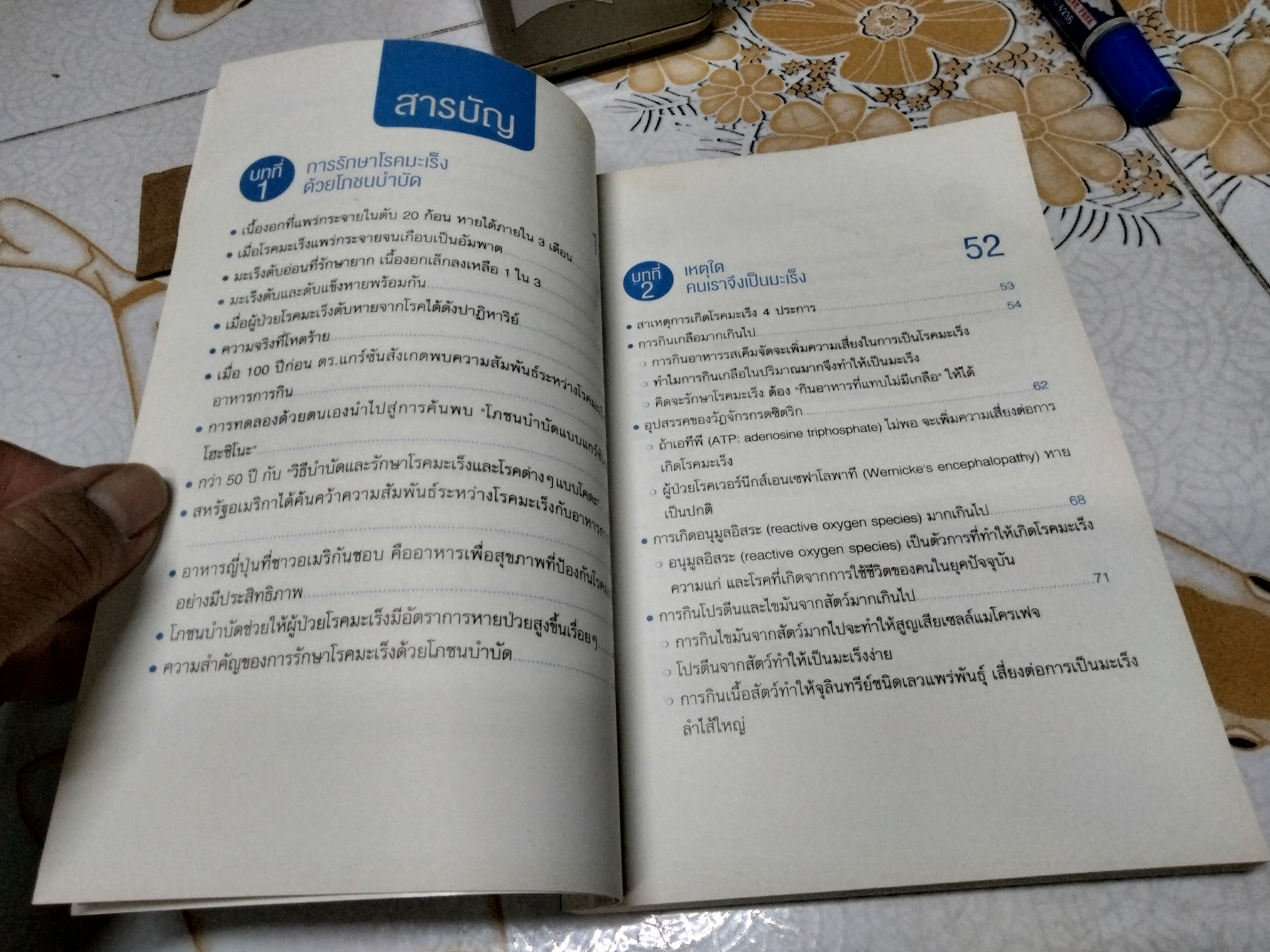 มะเร็งหายด้วยอาหาร โดย Takaho Watayo (ทะกะโฮะ วะตะโย) ชาญ ธนประกอบ แปล , พิมพ์ปี 2560 **สินค้าหมด**