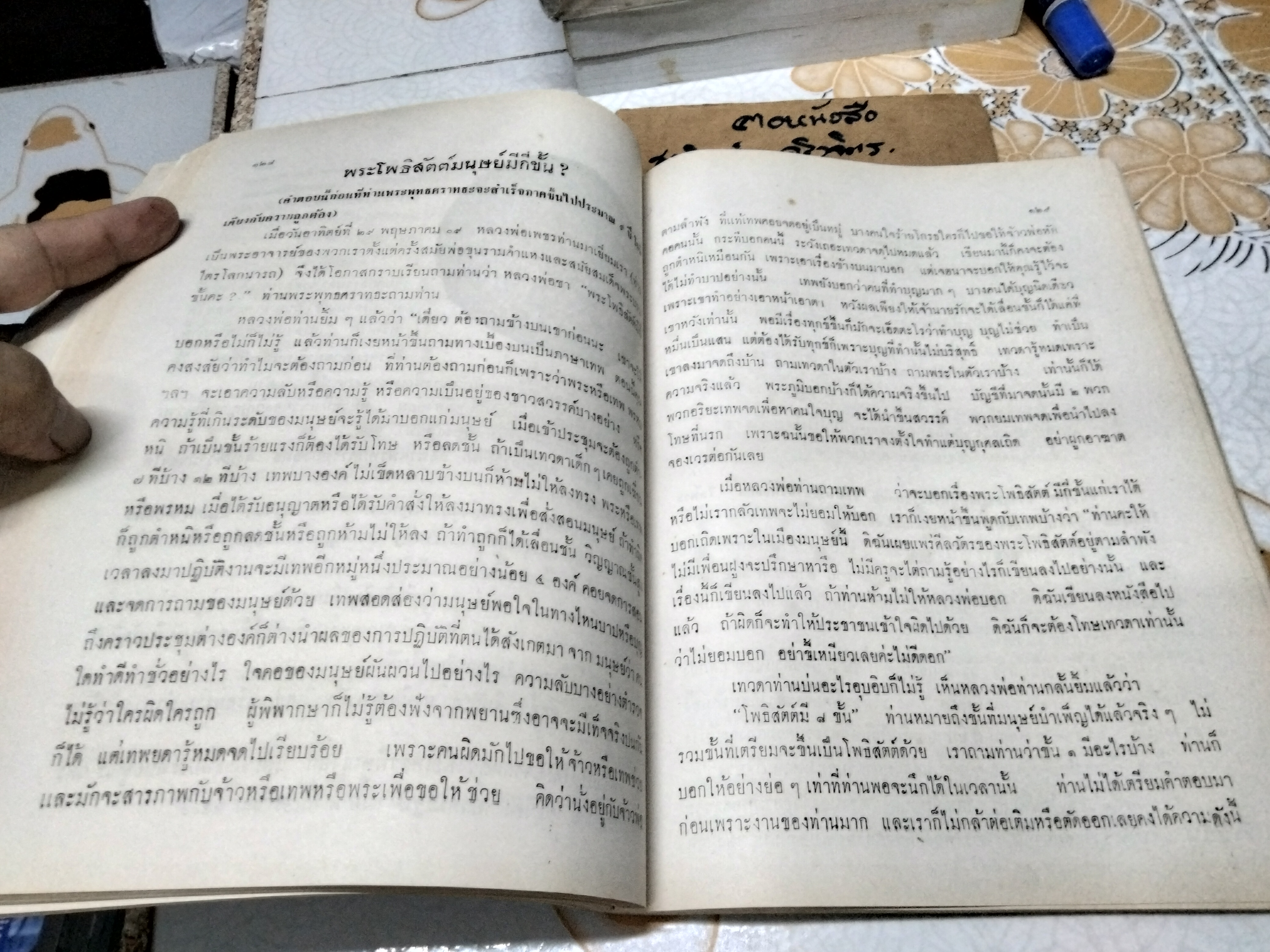 ผลจากการเรียน "วิปัสสนา 5 แบบ" และประวัติพระพุทธศราทธะ ผู้สำเร็จภาคจากกายมนุษย์ โดย พระมหาโพธิธรรมาจารย์ วัตรทรงธรรมกัลยาณี อ.เมือง จ. นครปฐม