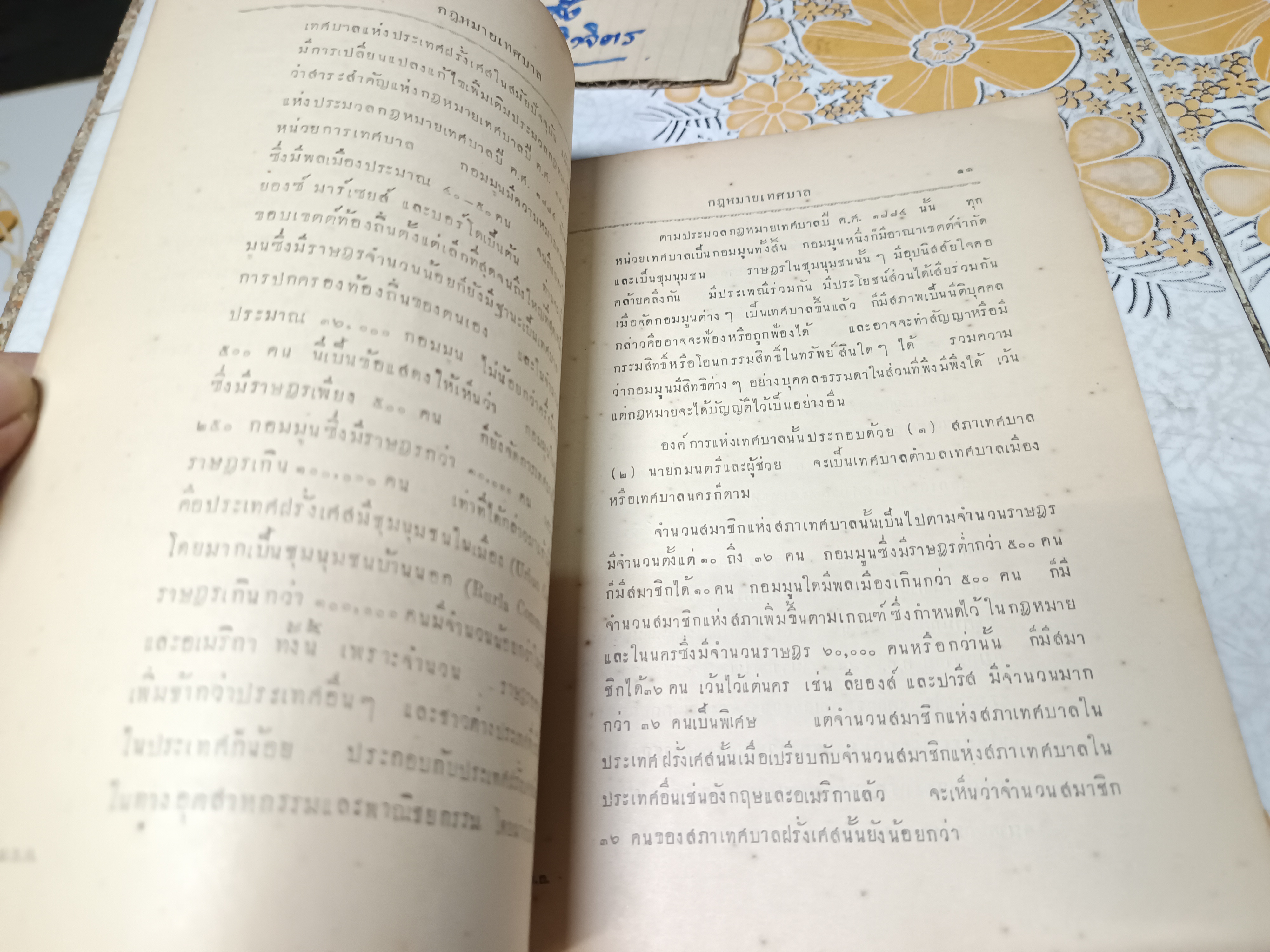 คำสอนชั้นปริญญาโท ทางรัฐศาสตร์พุทธศักราช 2478 กฎหมายปกครองพิสดาร โดย หลวงประพันธ์ ไพรัชชพากย์
