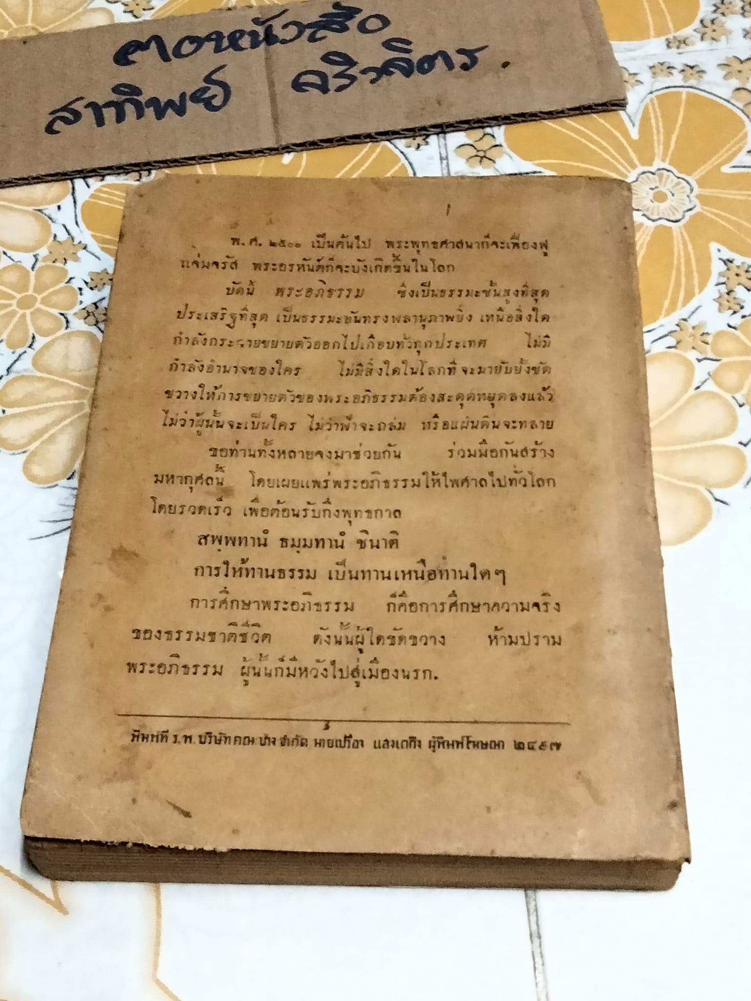 ความมหัศจรรย์ของจิต เล่ม 1 - บุญมี เมธางกูร (พิมพ์ครั้งแรก พ.ศ 2497) **สินค้าหมด**
