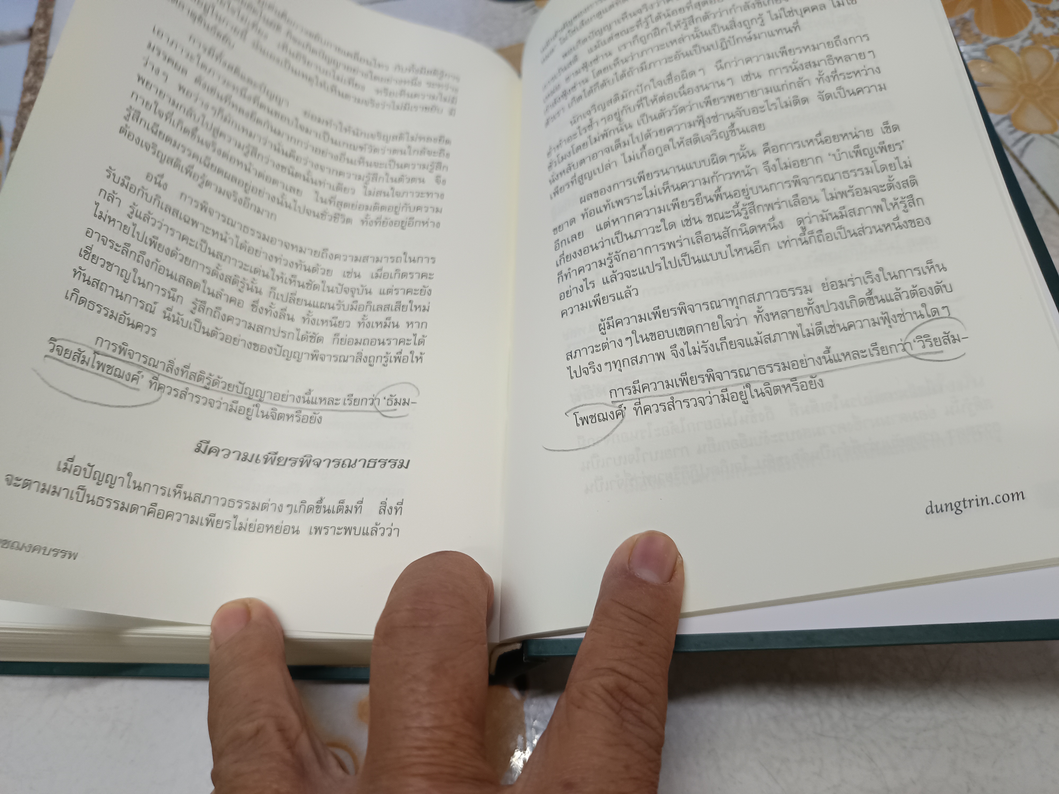 มหาสติปัฏฐานสูตร โดย ดังตฤณ (ปกแข็ง) มีรอยขีดเส้นใต้ด้วยดินสอเล็กน้อย **สินค้าหมด**