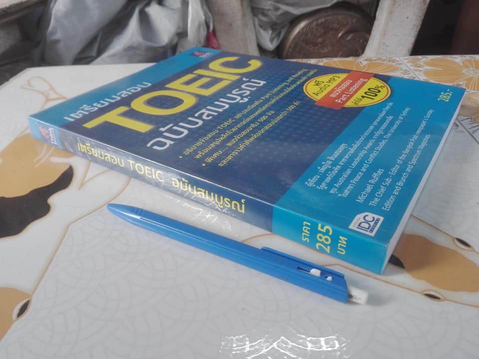 เตรียมสอบ TOEIC ฉบับสมบูรณ์ +MP3 (พิมพ์ปี 2559) **สินค้าหมด**