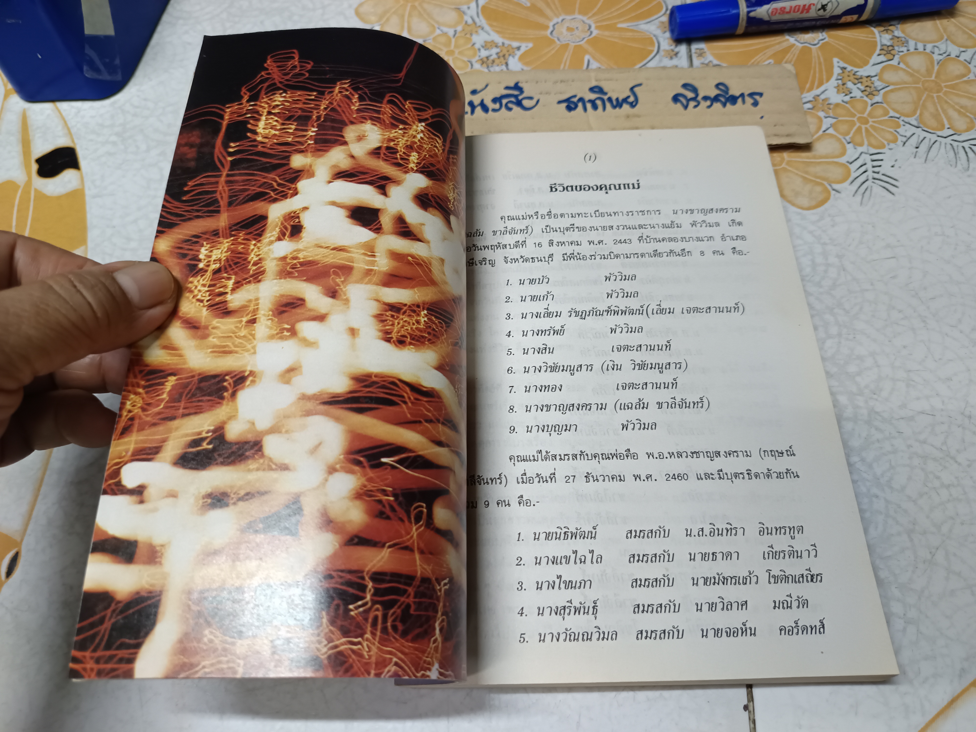 อนุสรณ์นางชาญสงคราม (แฉล้ม ชาลีจันทร์) มาตาบูชา พระบรมสารีริกธาตุ และ พระอรหันตธาตุ ผลงานของ คุณหญิงสุรีพันธุ์ มณีวัต