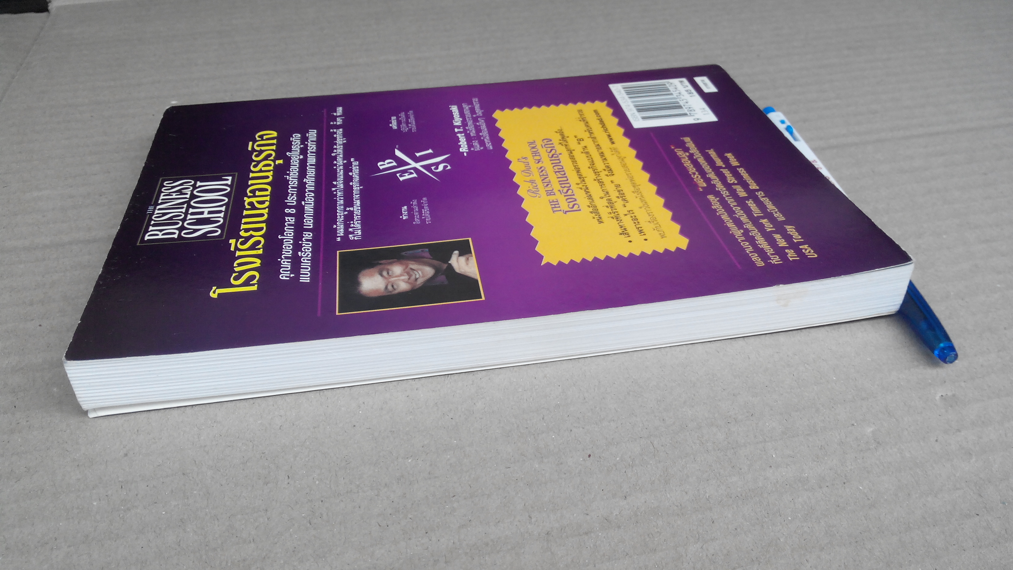 โรงเรียนสอนธุรกิจ (The Business School) - พิบูลย์ ดิษฐอุดม เรียบเรียง **สินค้าหมด**