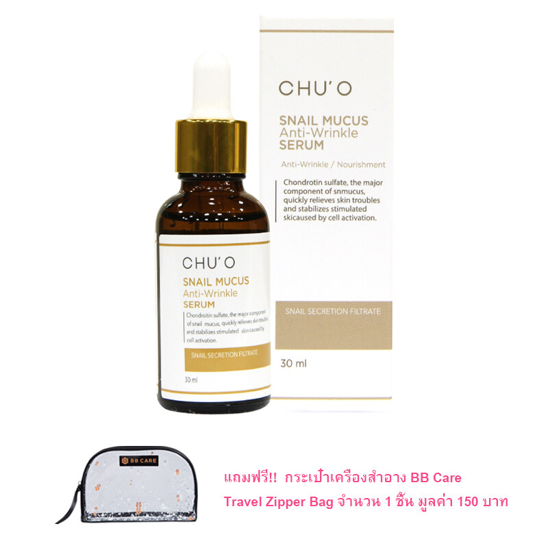[EXP 11/8/22] CHU'O Snail Mucus Anti-Wrinkle Serum 30ml เซรั่ม สารสกัดเมือกหอยทากเข้มข้น - -