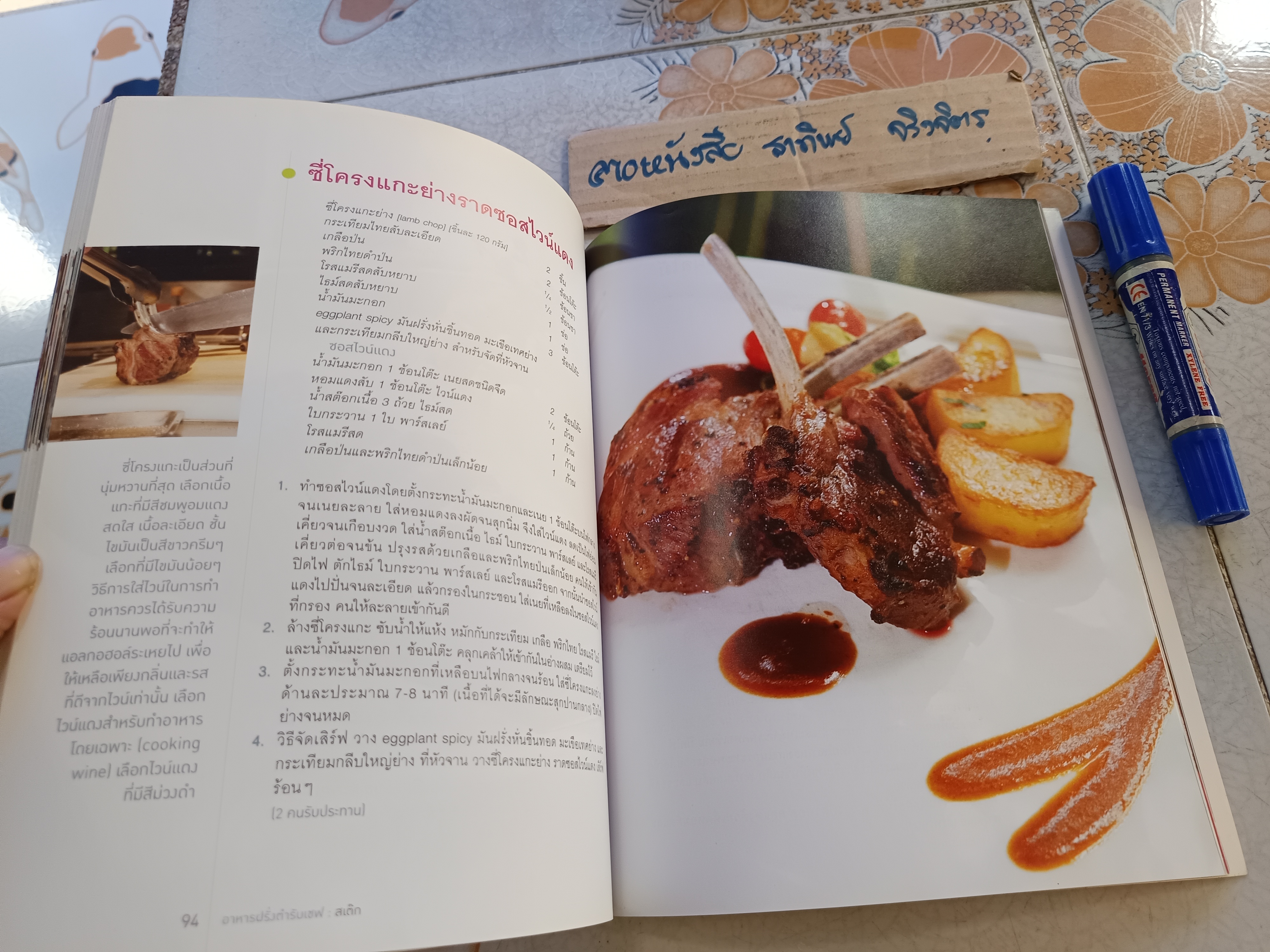 อาหารฝรั่งตำรับเชฟ / พบกับ 57 ตำรับ สุดยอดอาหารฝรั่งจานอร่อยจนเลื่องชื่อด้วยฝีมือชั้นเชิงระดับเชฟ **สินค้าหมด**