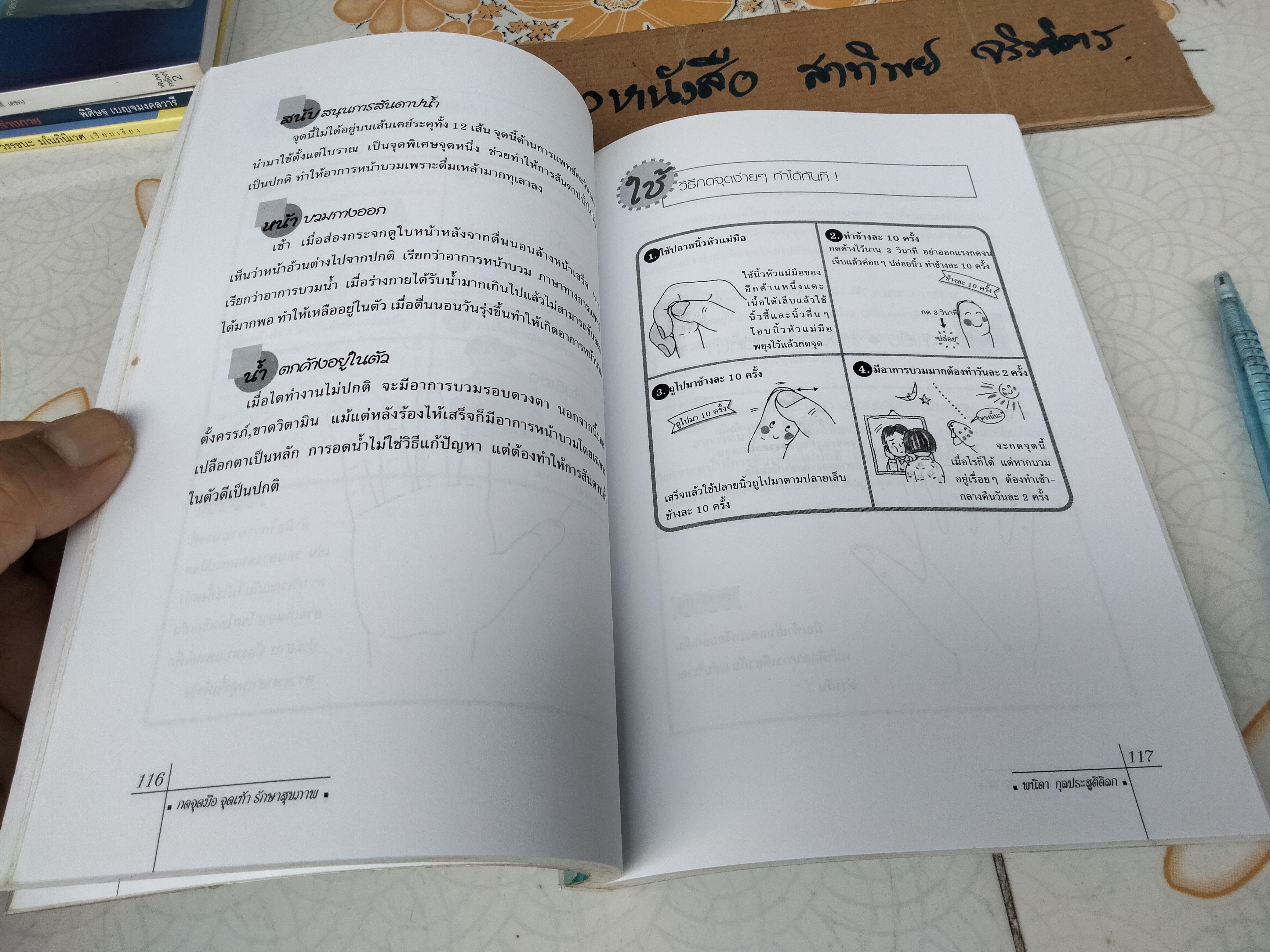 กดจุดมือ&เท้า รักษาสุขภาพ โดย พนิดา กุลประสูติดิลก **สินค้าหมด**