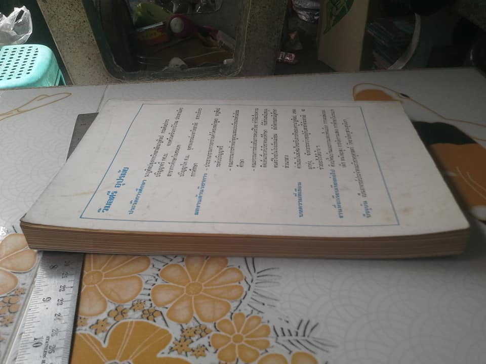 นาฏกรรมและการละคร หลักการบริหารและการจัดการแสดง โดย วิมลศรี อุปรมัย **สินค้าหมด**