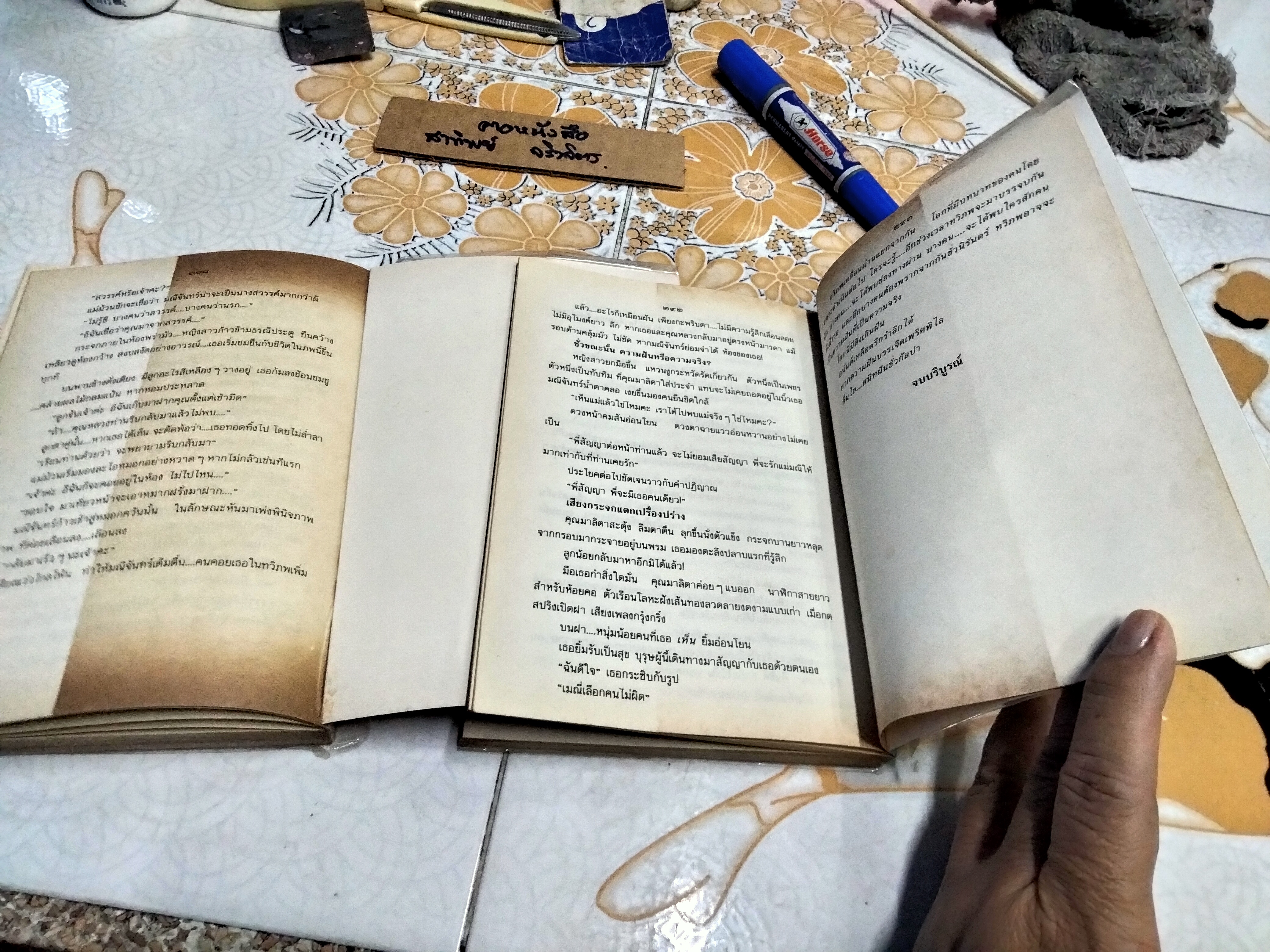 ทวิภพ ( 2 เล่มจบ) ทมยันตี สนพ.บำรุงสาส์น พ.ศ.2533 **สินค้าหมด**