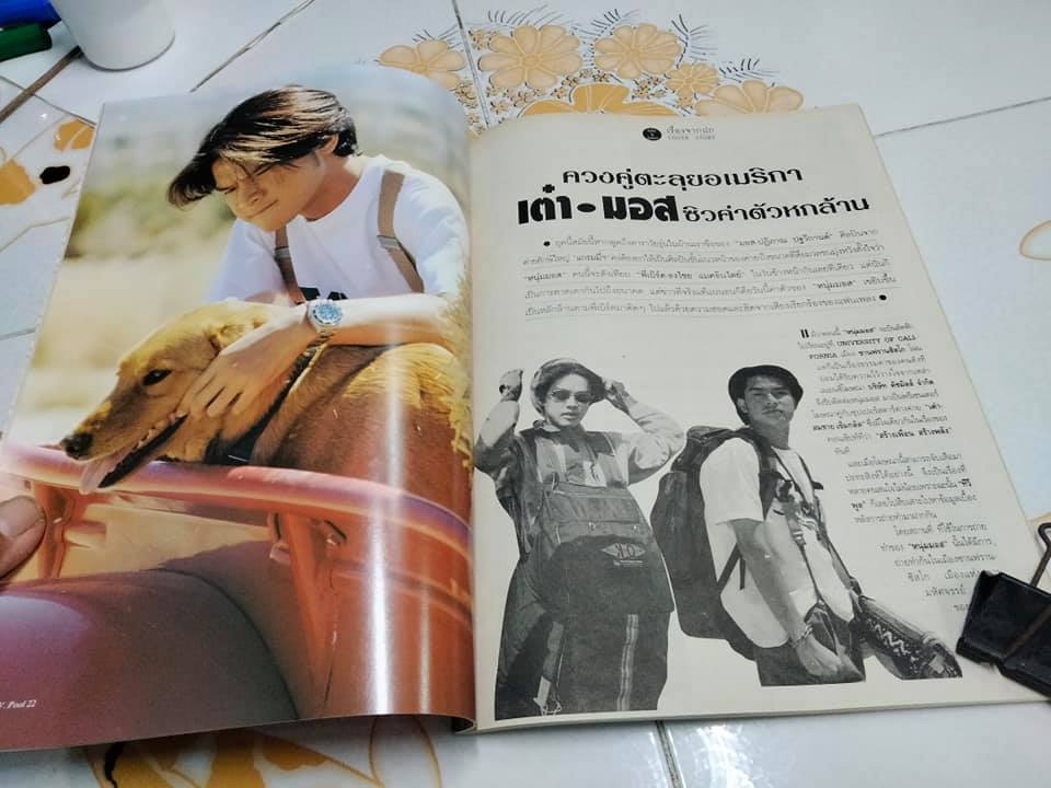 นิตยสารทีวีพูลฉบับเก่าๆ ฉ.315 (7-13 มิ.ย.39) ปก มอส-เต๋า สมชาย **สินค้าหมด**