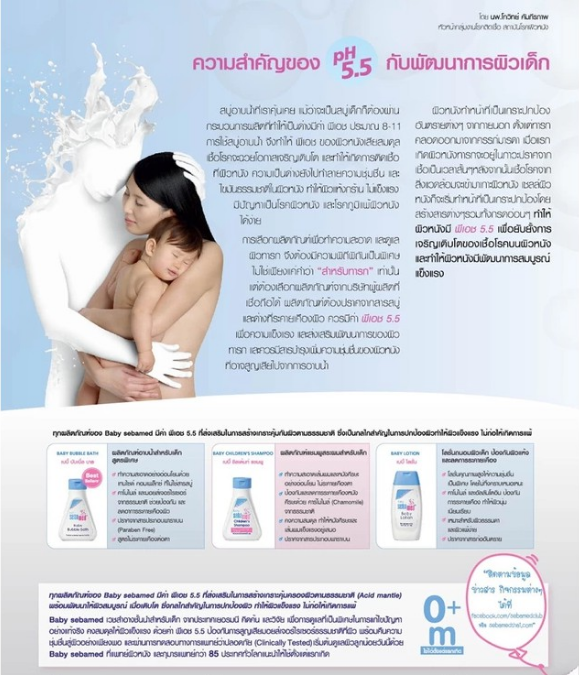 Sebamed® Baby Gentle Wash For delicate skin With Allantoin 200mL ซีบาเมด ผลิตภัณฑ์อาบน้ำสำหรับเด็ก สูตรอ่อนโยนมากเป็นพิเศษ