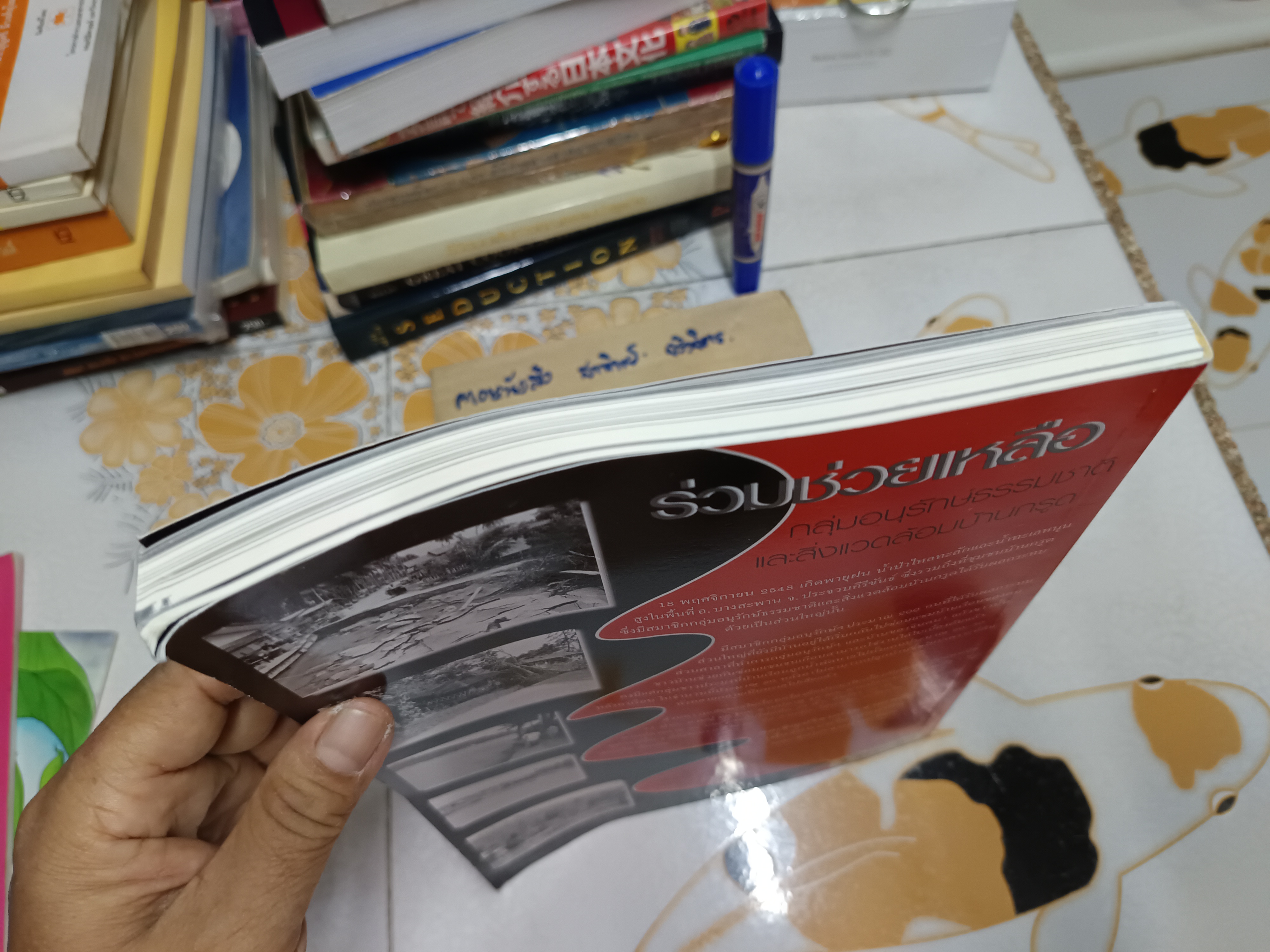 วารสาร ฟ้าเดียวกัน (ปกโค้ก) สถาบันกษัตริย์กับสังคมไทย ปีที่ 3 ฉบับที่ 4 ตุลาคม-ธันวาคม 2548