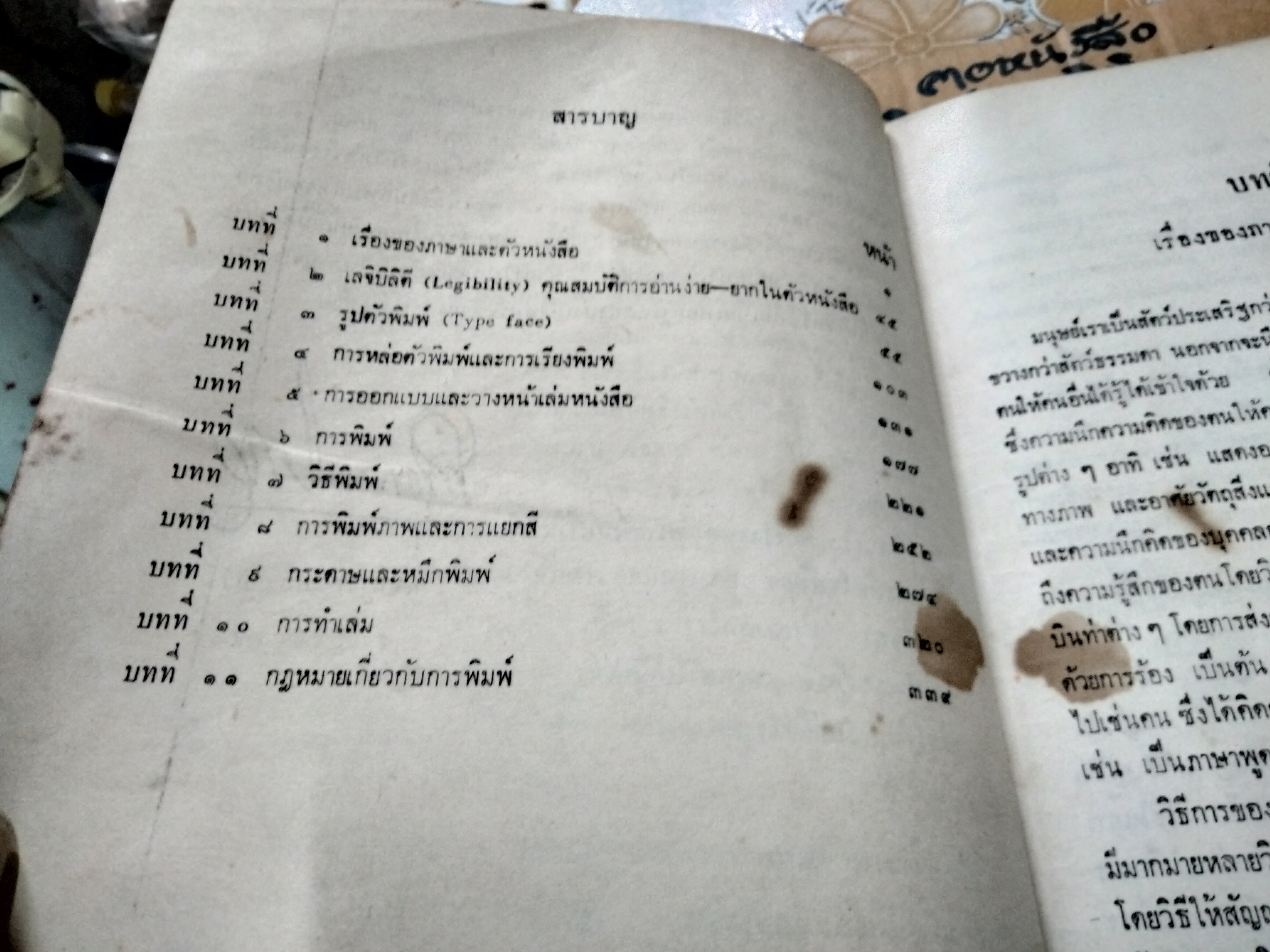 หนังสือและการพิมพ์ โดย กำธร สถิรกุล - มหาวิทยาลัยราคำแหงจัดพิมพ์ พ.ศ. 2521 **สินค้าหมด**