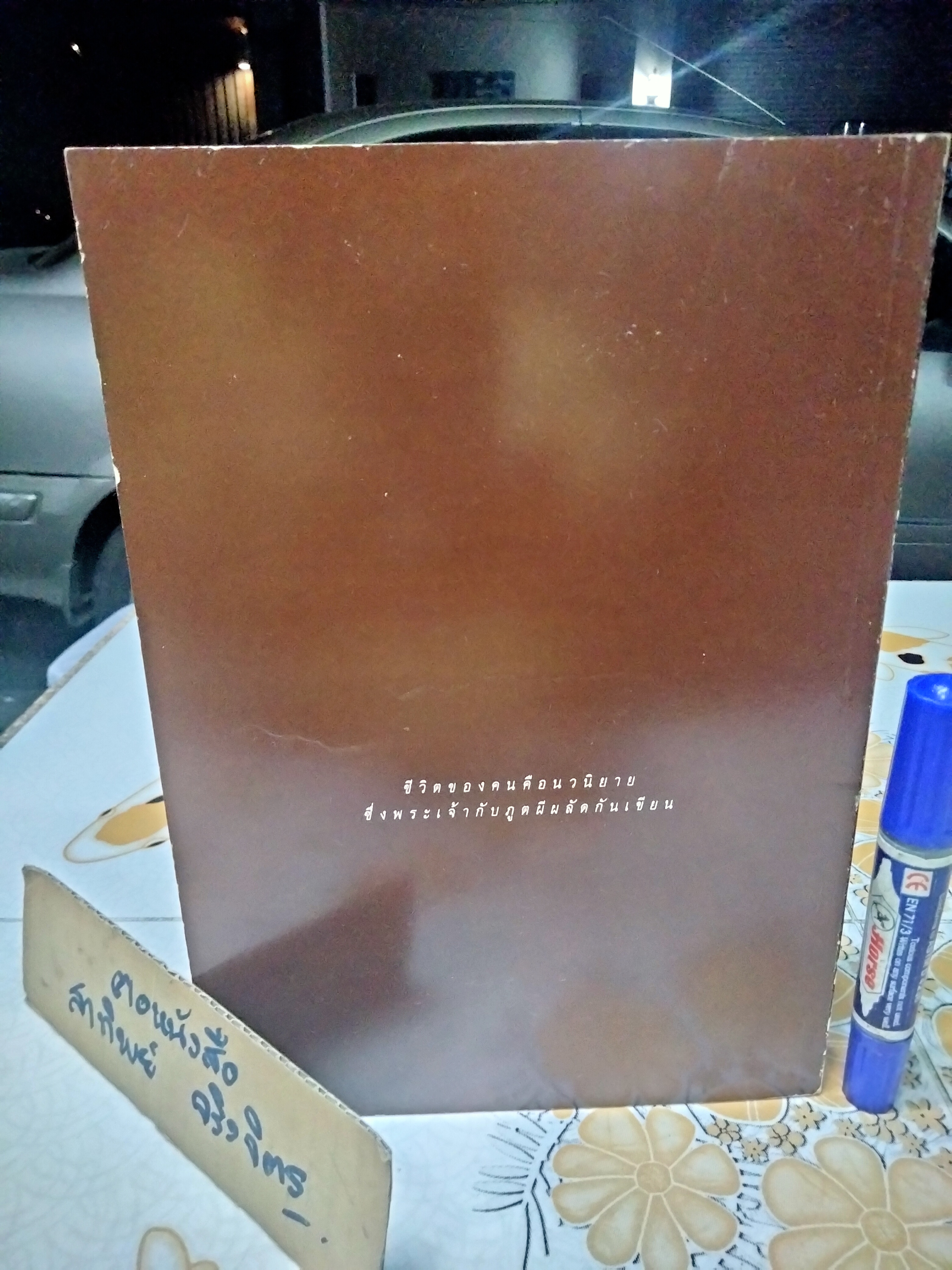 อนุสรณ์งานเมรุ วิตต์ สุทธเสถียร , ณ วัดธาตุทอง กรุงเทพฯ วันอาทิตย์ที่ 18 พฤศจิกายน 2533 **สินค้าหมด**