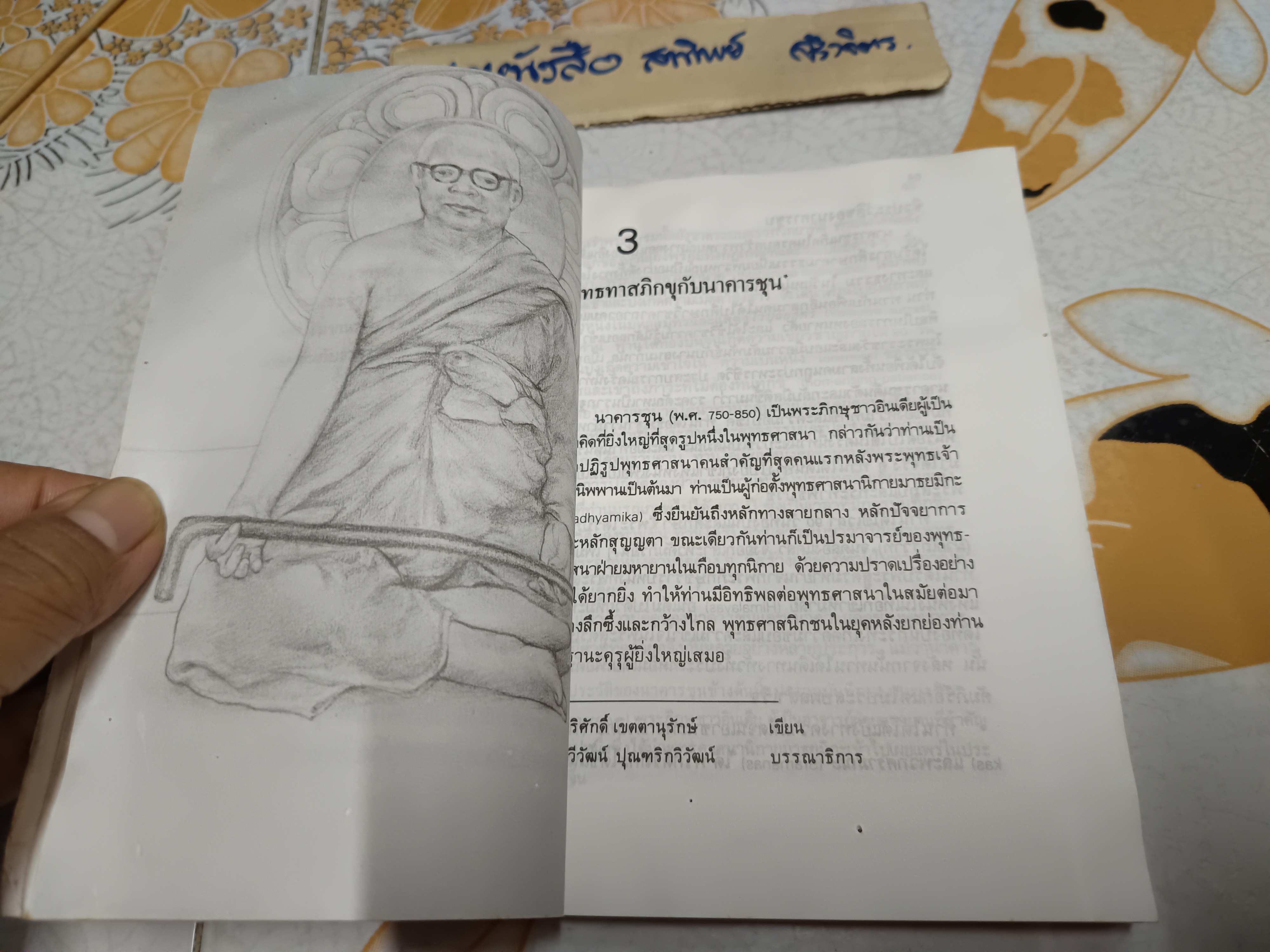 ปรัชญาเมธีกับพุทธทาสภิกขุ โดย ทวีวัฒน์ ปุณทริกวิวัฒน์ สำนักพิมพ์ปารมิตา พิมพ์ครั้งแรก 2530 **มีคราบน้ำ **จองแล้ว