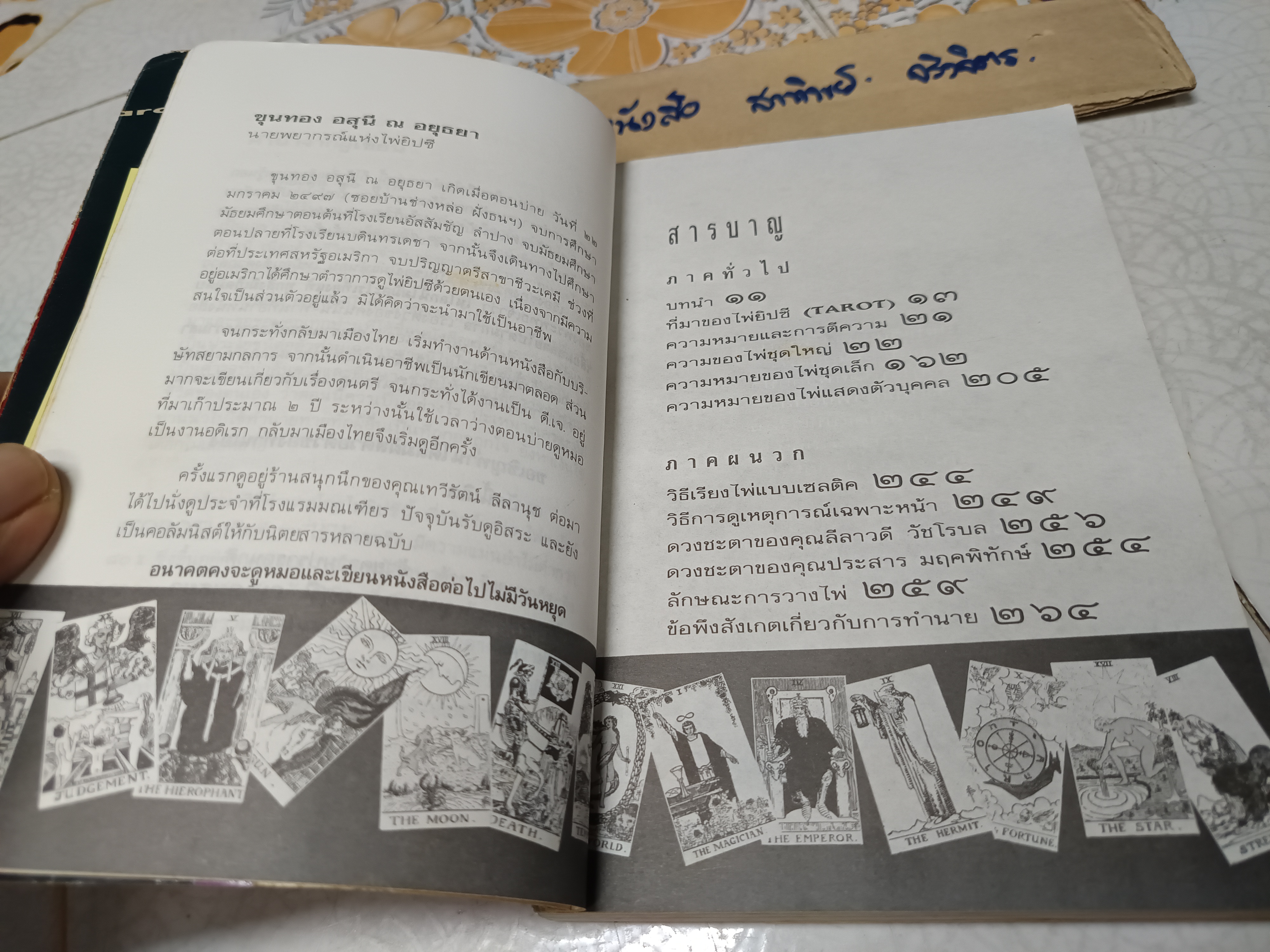 วิธีดูหมอไพ่ยิปซี - ขุนทอง อสุนี ณ อยุธยา พิมพ์ครั้งที่ 2/2533