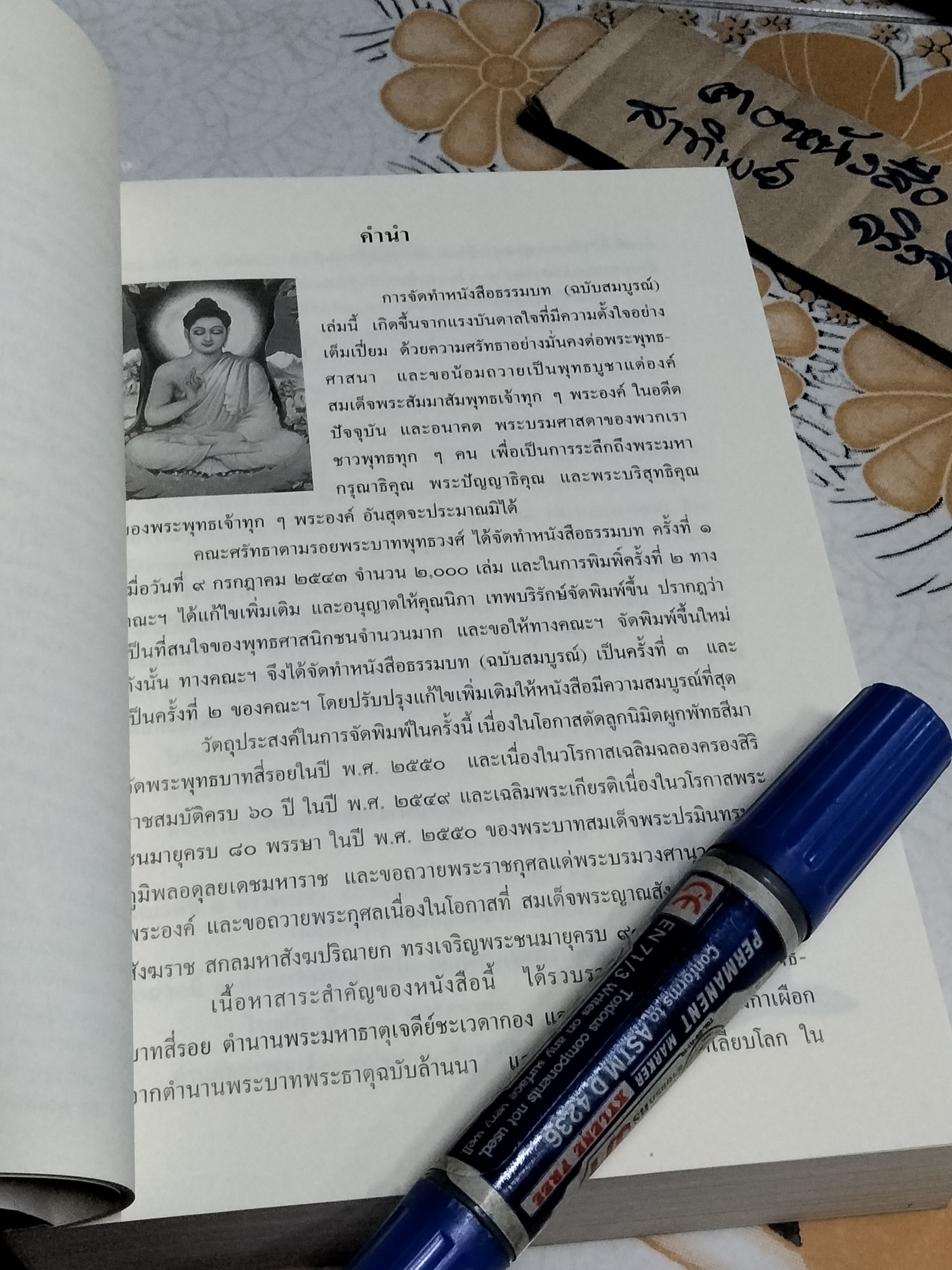 ธรรมบท พระพุทธบาท 4 รอย **สินค้าหมด**