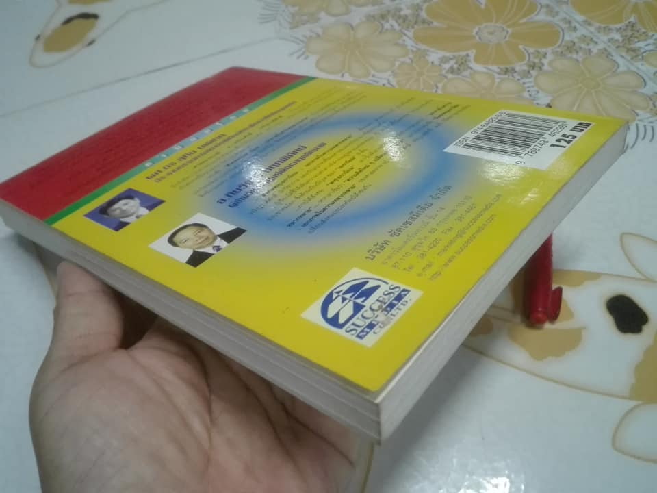 สังคมพหุเอกานิยม - เอกภาพในความหลากหลาย โดย เกรียงศักดิ์ เจริญวงศ์ศักดิ์ **สินค้าหมด**