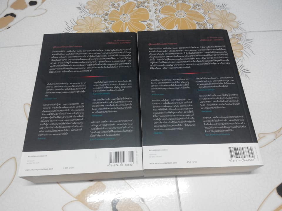 เดอะ ฮิสทอเรียน ล่าตำนานเลือด (๑ ใน ๑๐๐ สุดยอดนวนิยายแฟนตาซี) - เอลิซาเบท คอสโตวา เขียน - ธารพายุ แปล