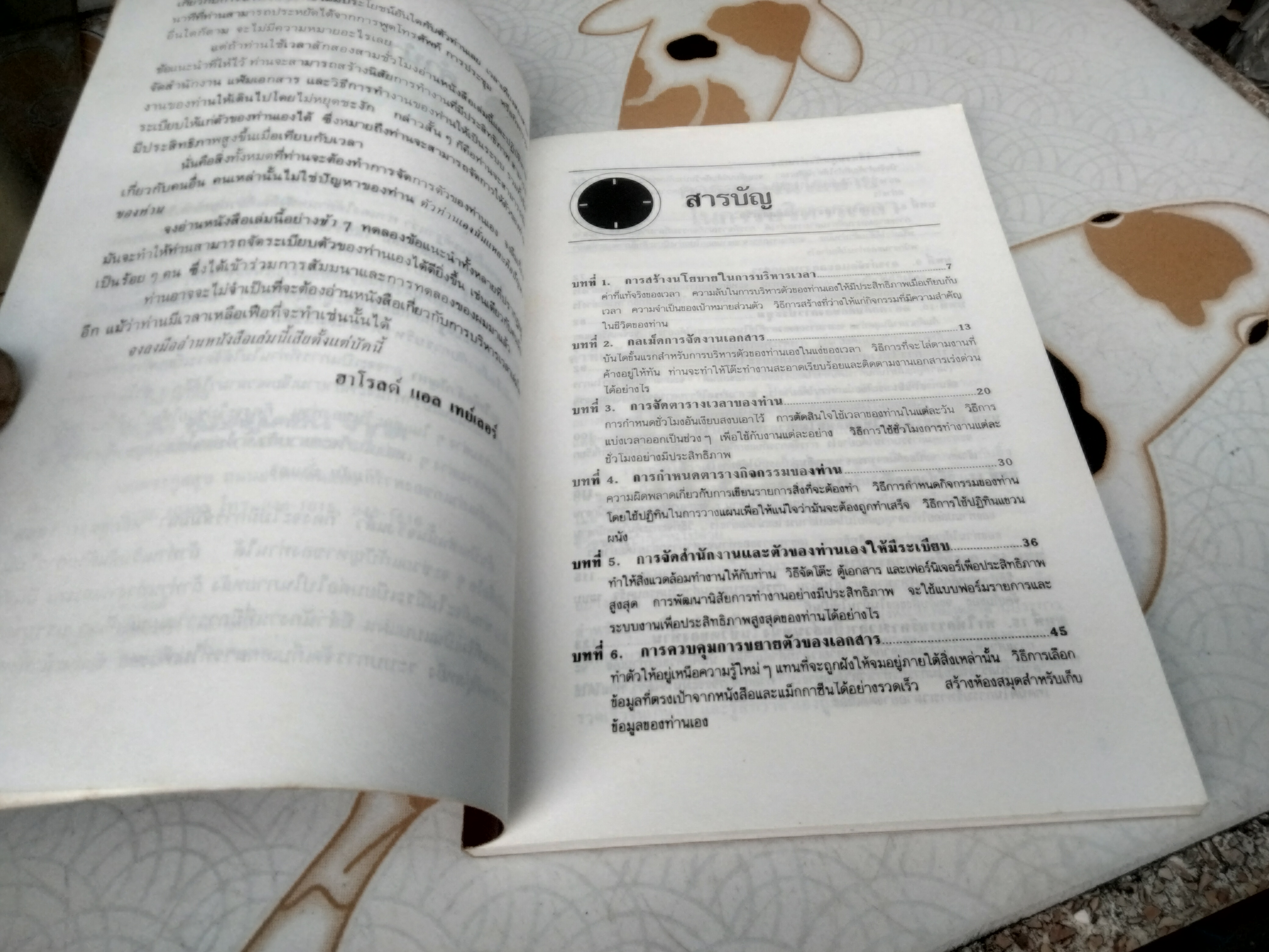 แล้วคุณจะลืมคำว่าไม่มีเวลา เรียบเรียงจาก Making time work for you โดย ฮาโรลด์ แอล เทย์เลอร์ แปลและเรียบเรียง โดย จิระพล ฉายัษฐิต