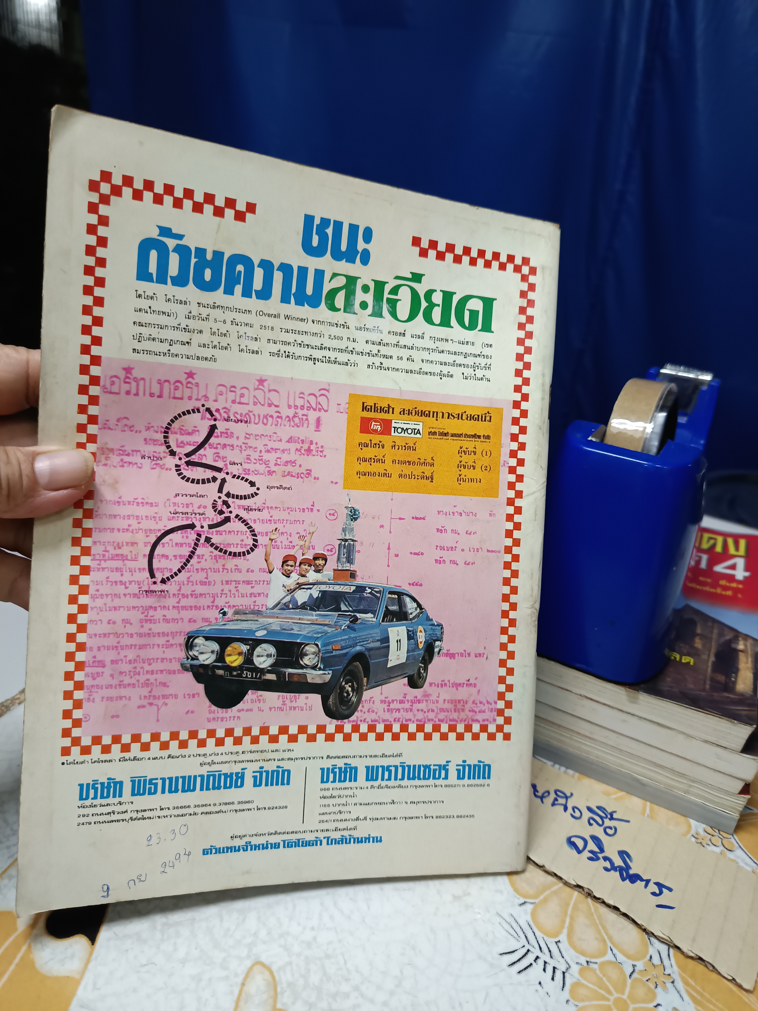 นิตยสาร กรังด์ปรีซ์ ฉบับเก่าๆ #Grandprix Grand Prix ภาพโฆษณาเก่าๆ สวยๆ / ปี 1976/3 **สินค้าหมด**