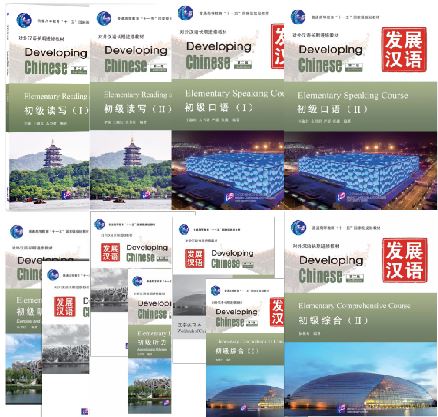 แบบเรียนภาษาจีน Developing Chinese (2nd Edition) Elementary + MP3 发展汉语（第2版) 初级 含1MP3 Developing Chinese (2nd Edition) Elementary + MP3
